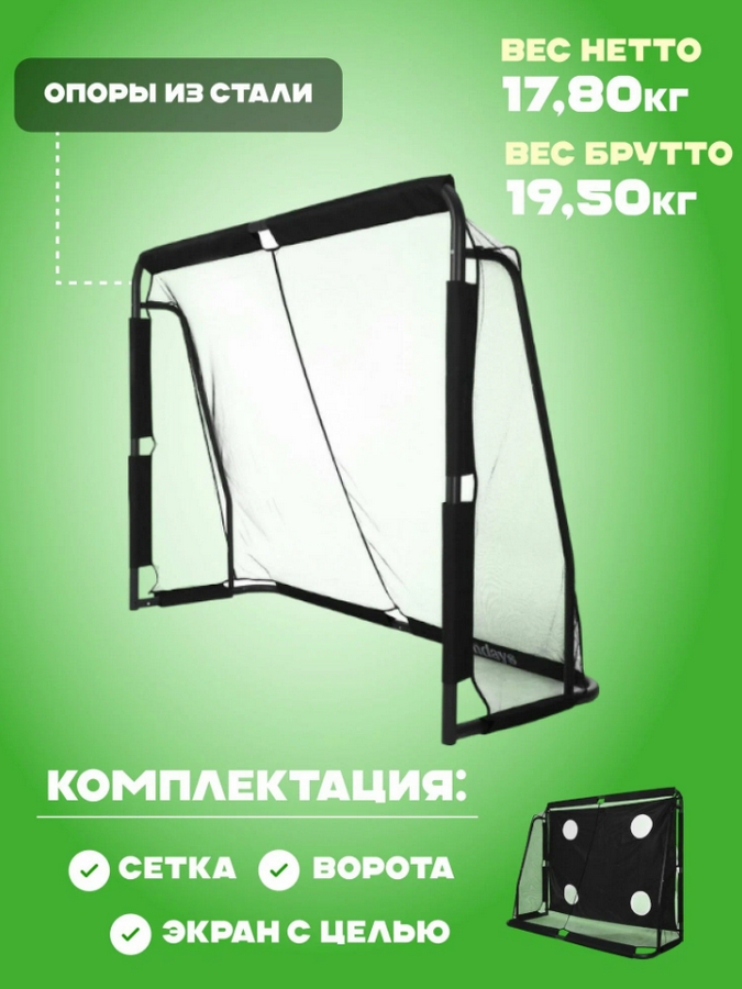 Футбольные ворота 220х170х80см Sundays ES-SG2008 9567160