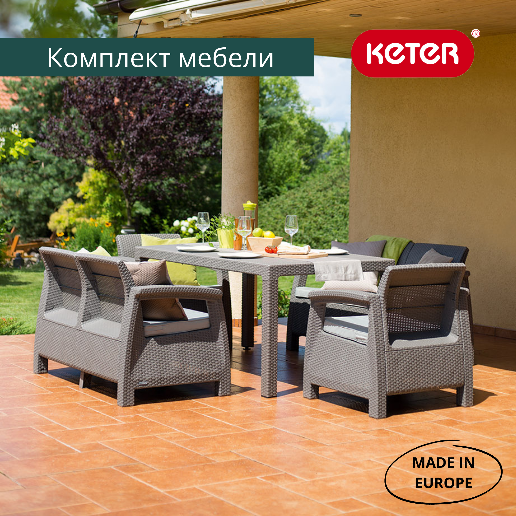Комплект мебели Корфу Фиеста Corfu fiesta капучино
