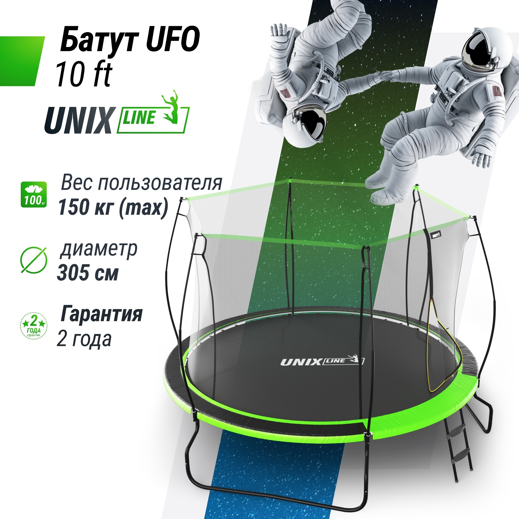 Батут 10 ft Unix Line UFO TRUF10GR3 Green