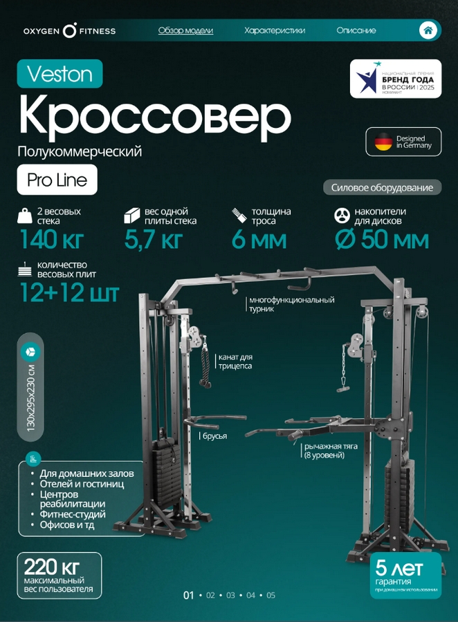 Кроссовер Oxygen Fitness VESTON