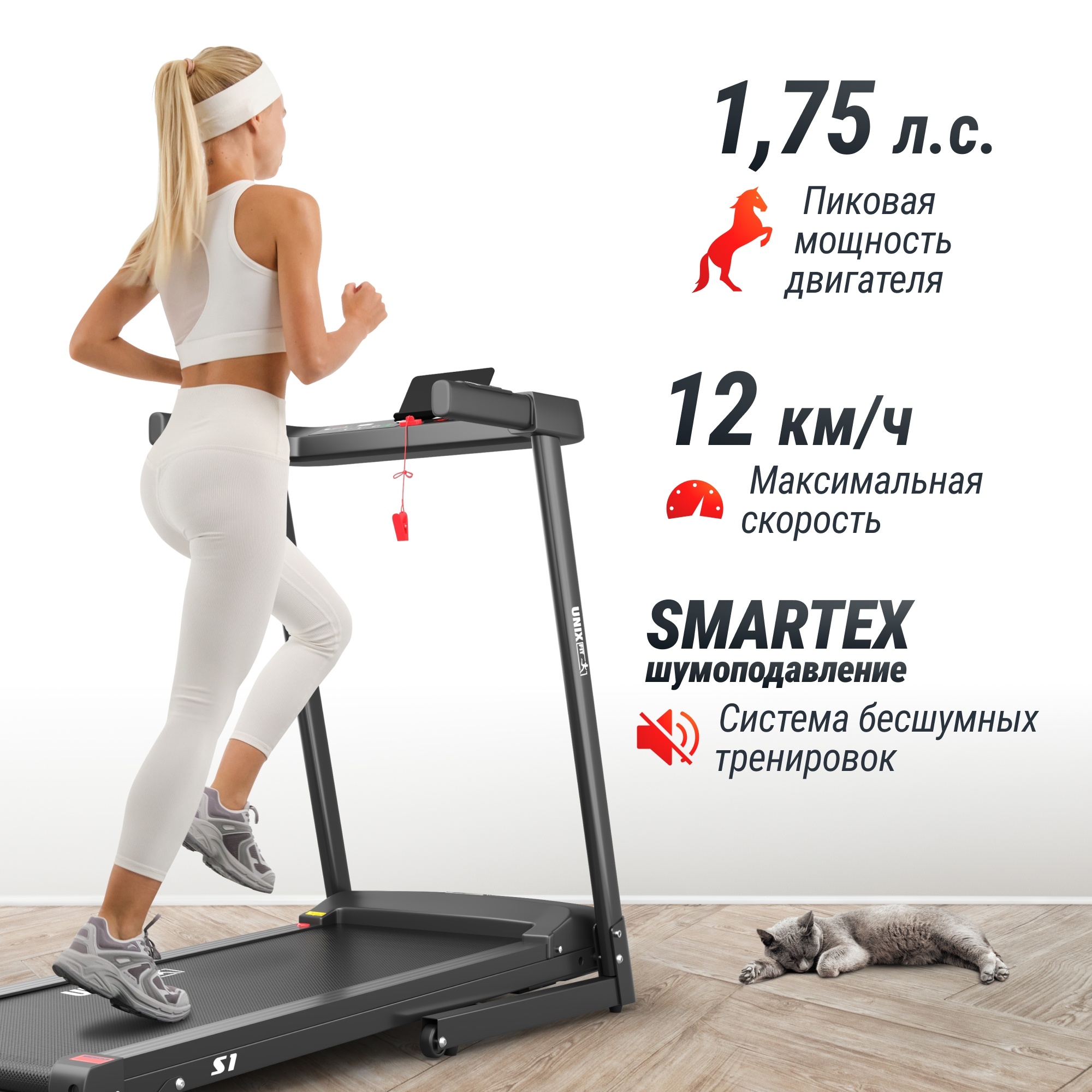 Беговая дорожка UnixFitt Hi-tech S1 Black
