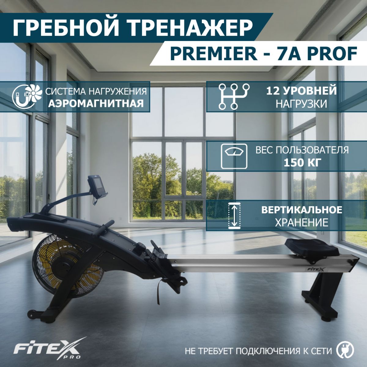 Гребной тренажер Fitex Pro PREMIER-7A PROF