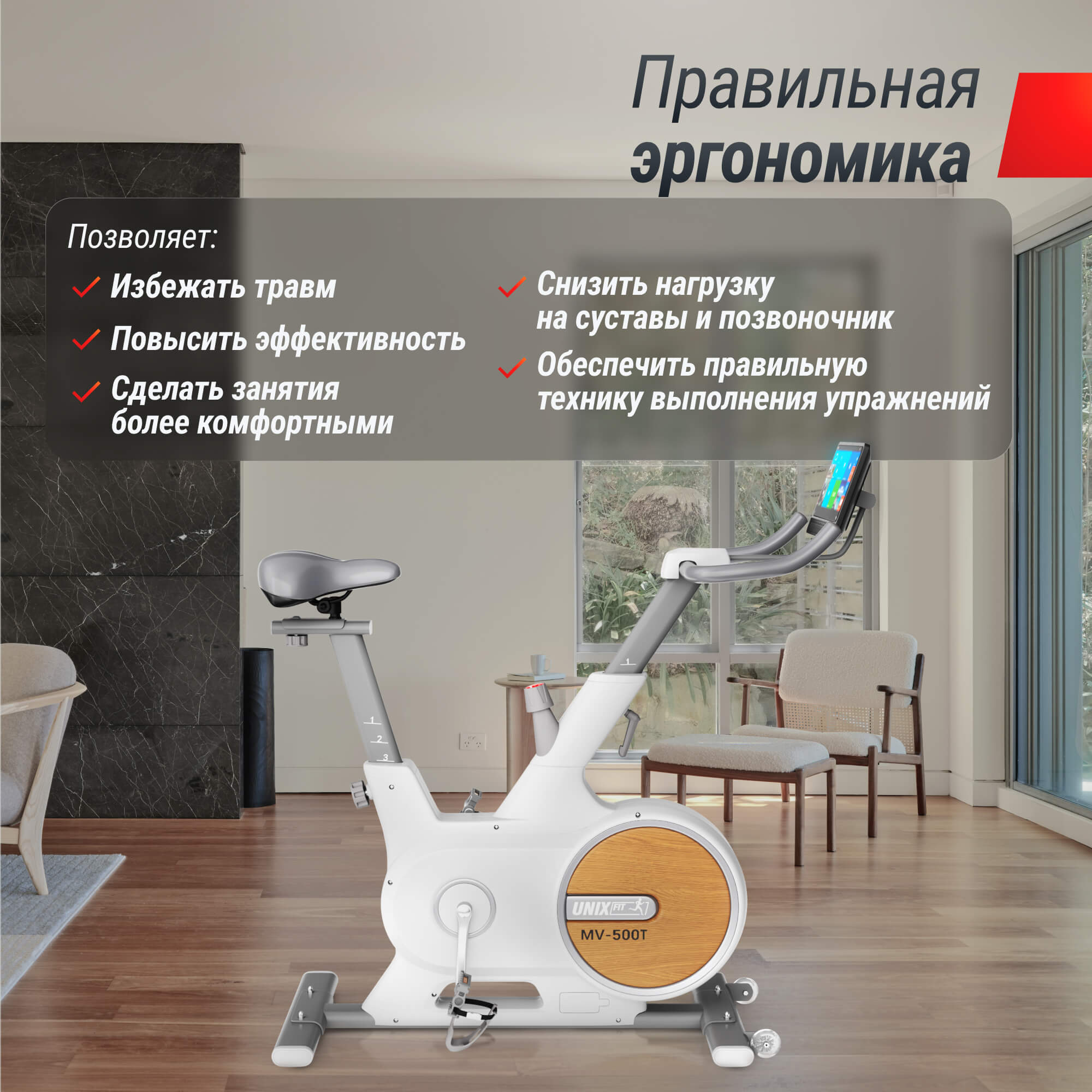 Велотренажер UnixFit MV-500T (15,6 TFT') Wood MBMV500TW