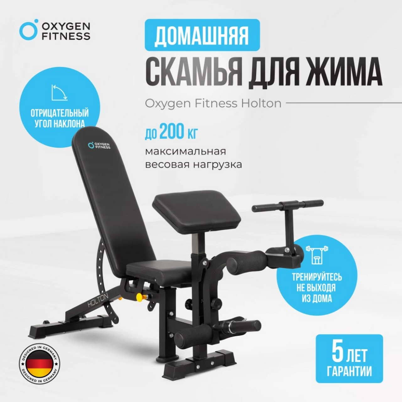 Силовая скамья домашняя Oxygen Fitness HOLTON | Premium Fitness