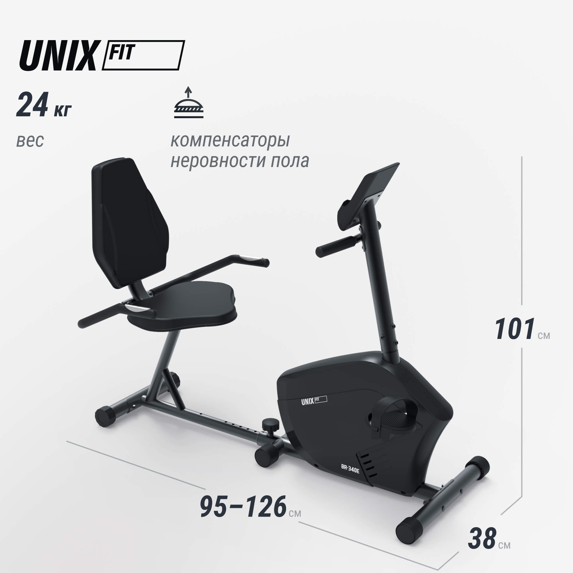 Горизонтальный велотренажер UnixFit Compact BR-340E