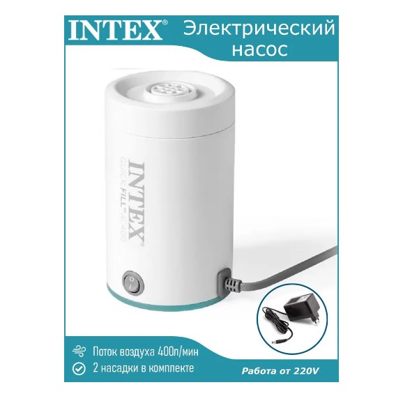Насос электрический 220В "Quick-Fill AC400", 2 насадки Intex 66646