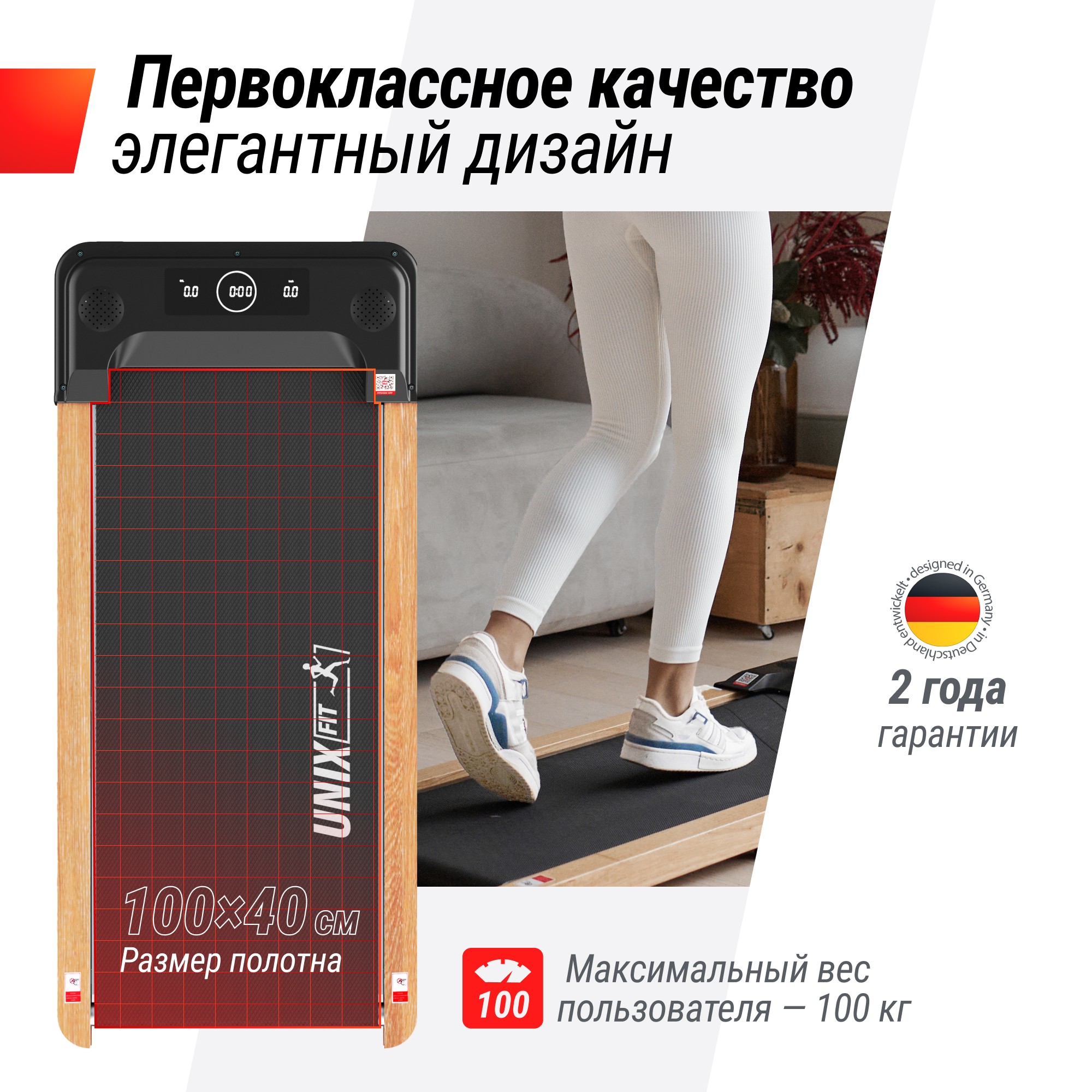 Беговая дорожка UnixFit Wood Way 2.0 APP TDWDW20