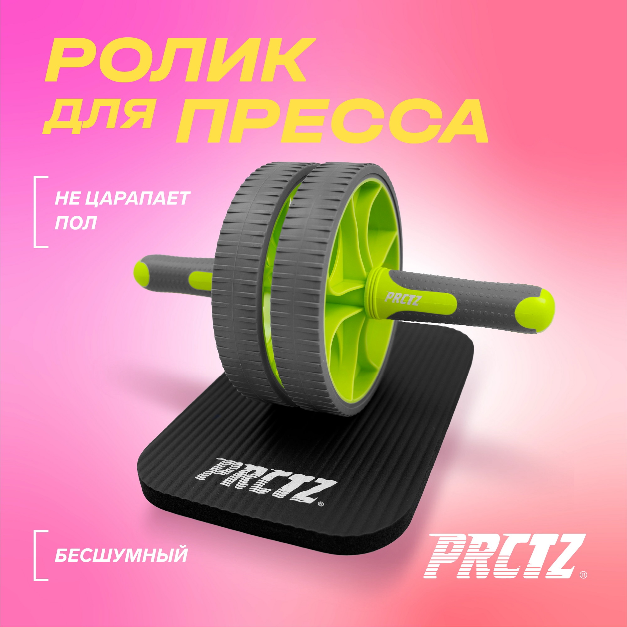 Ролик для пресса с двойным колесом PRCTZ DUAL WHEEL AB ROLLER PF1020