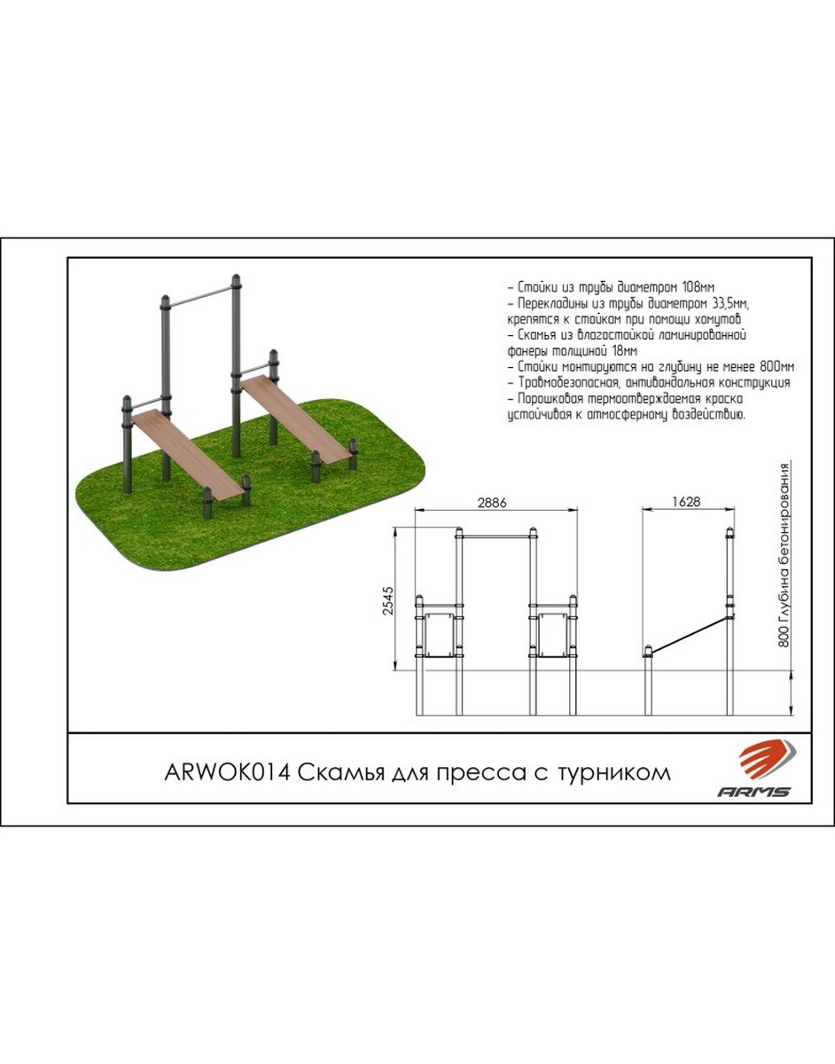 Скамья для пресса с турником ARMS ARWOK014