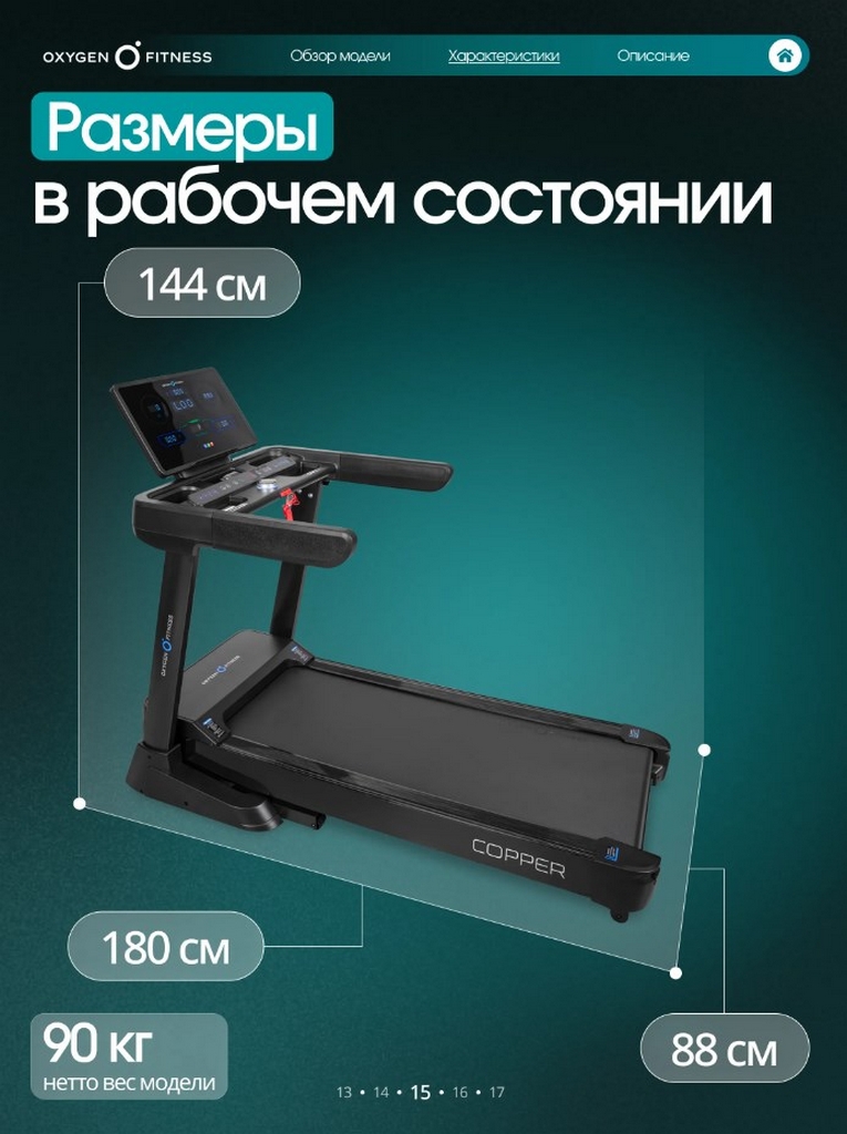 Беговая дорожка Oxygen Fitness COPPER