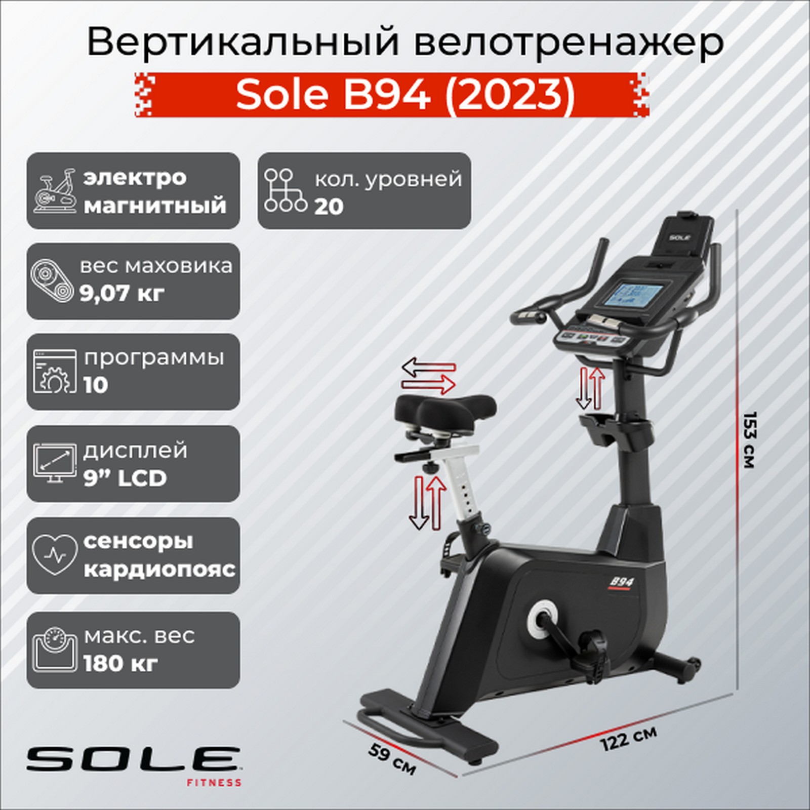Вертикальный велотренажер Sole Fitness B94 2023