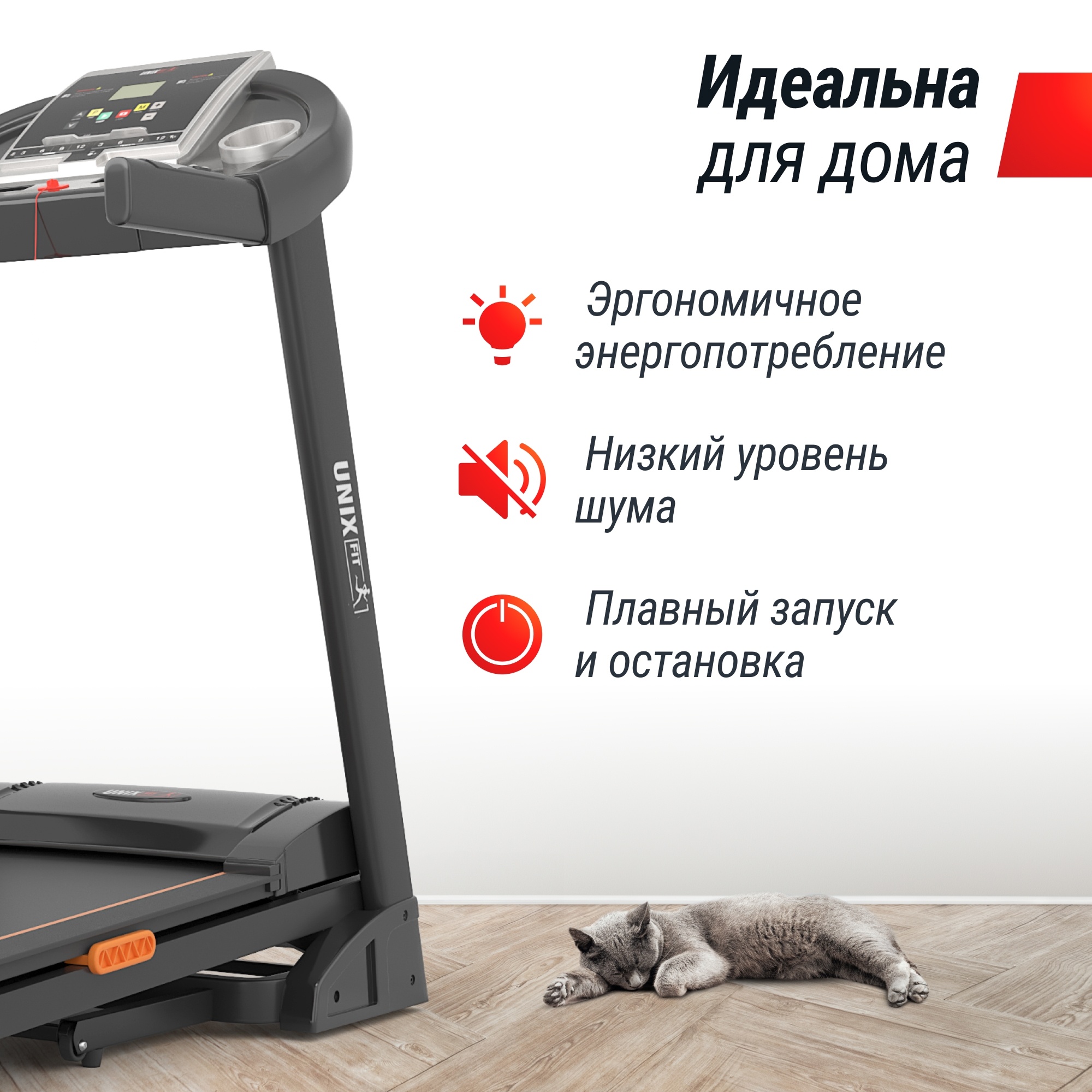 Беговая дорожка UnixFit ST-580L