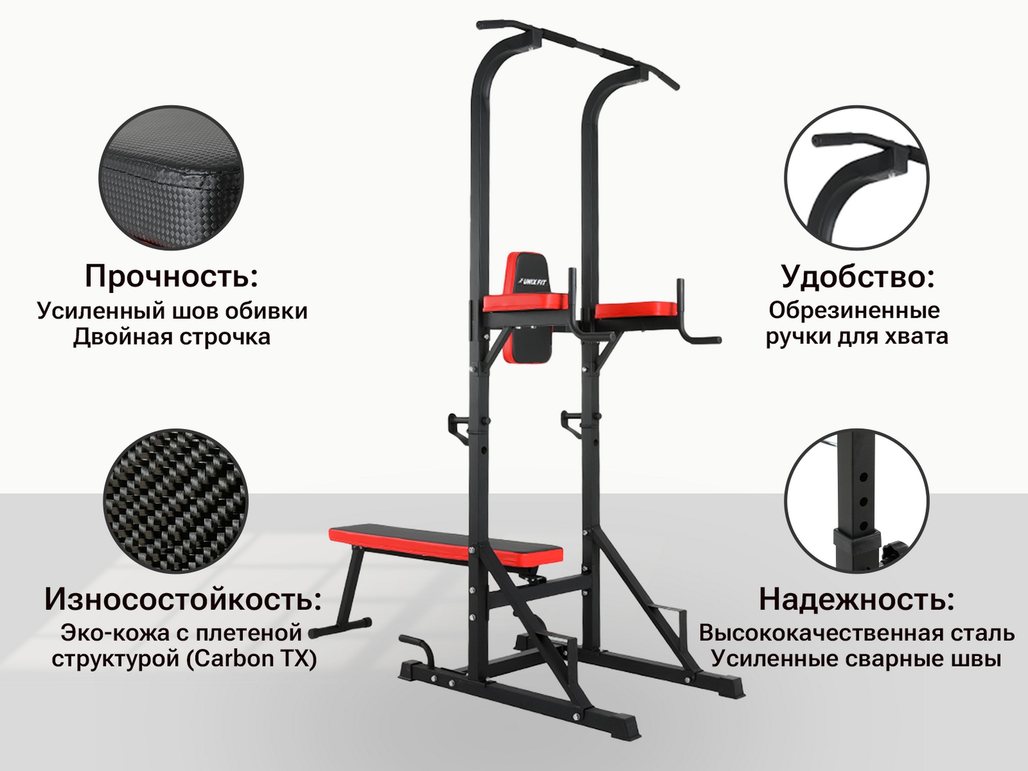 Турник-пресс-брусья со скамьей UnixFit POWER TOWER 120P BSPT120P