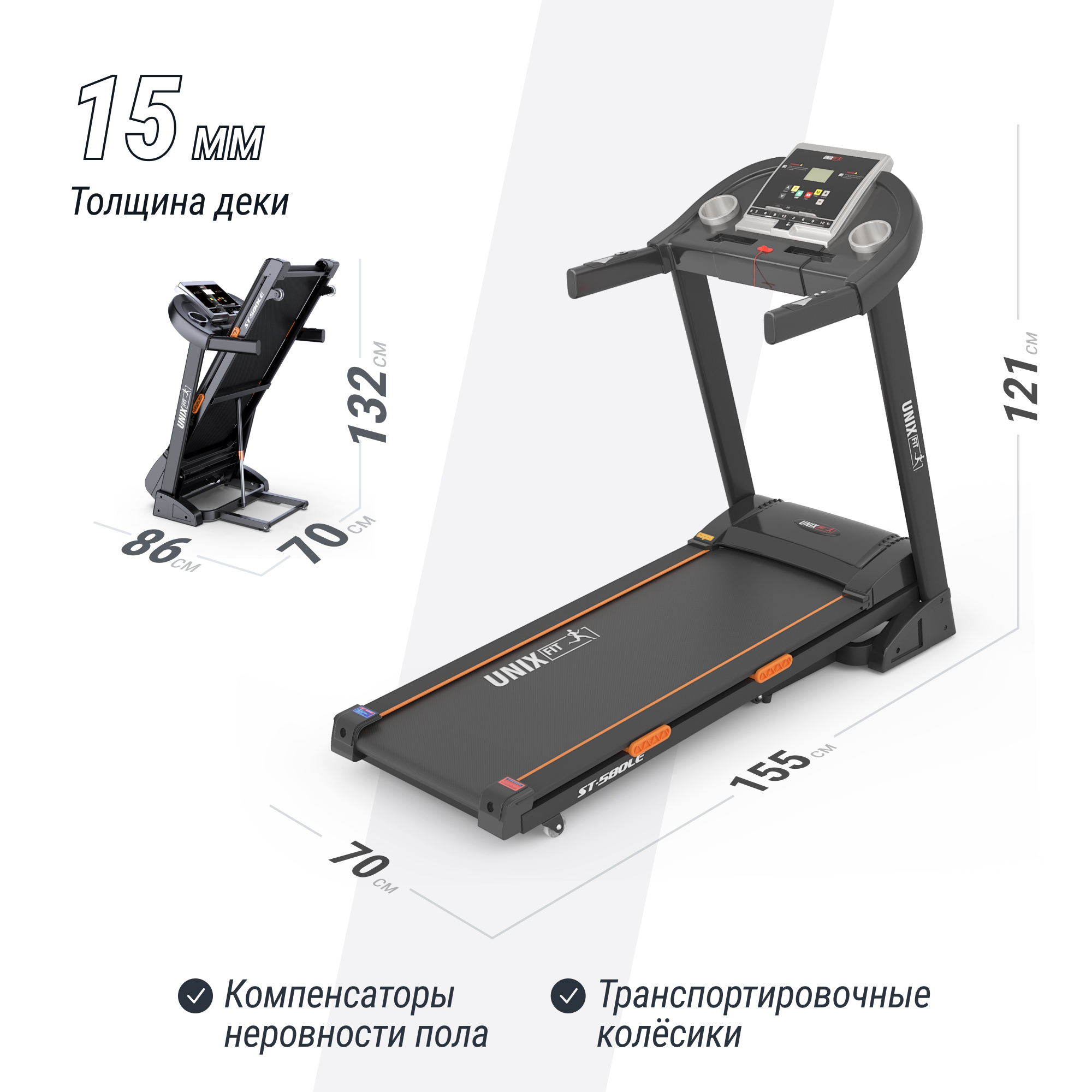 Беговая дорожка UnixFit ST-580LE