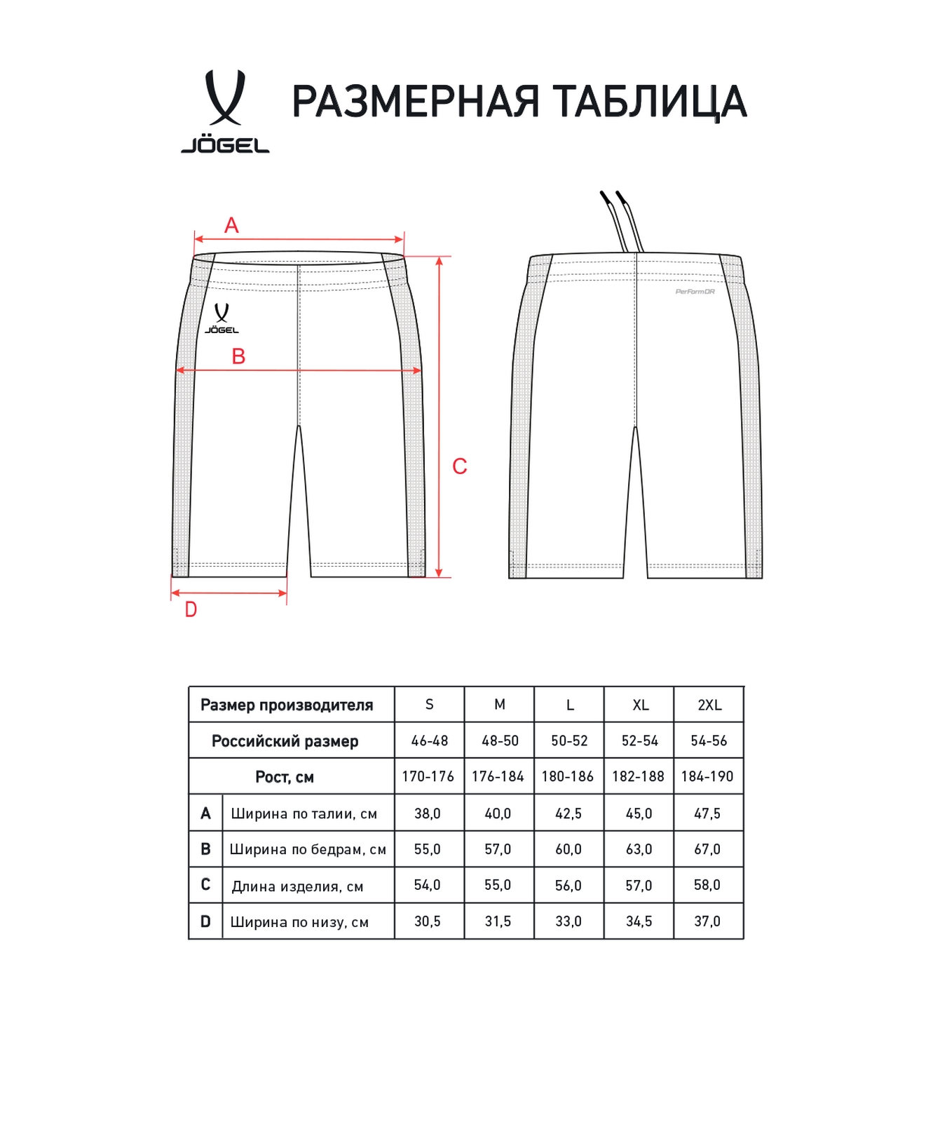 Шорты баскетбольные Jogel DIVISION PerFormDRY RBF Shorts, белый