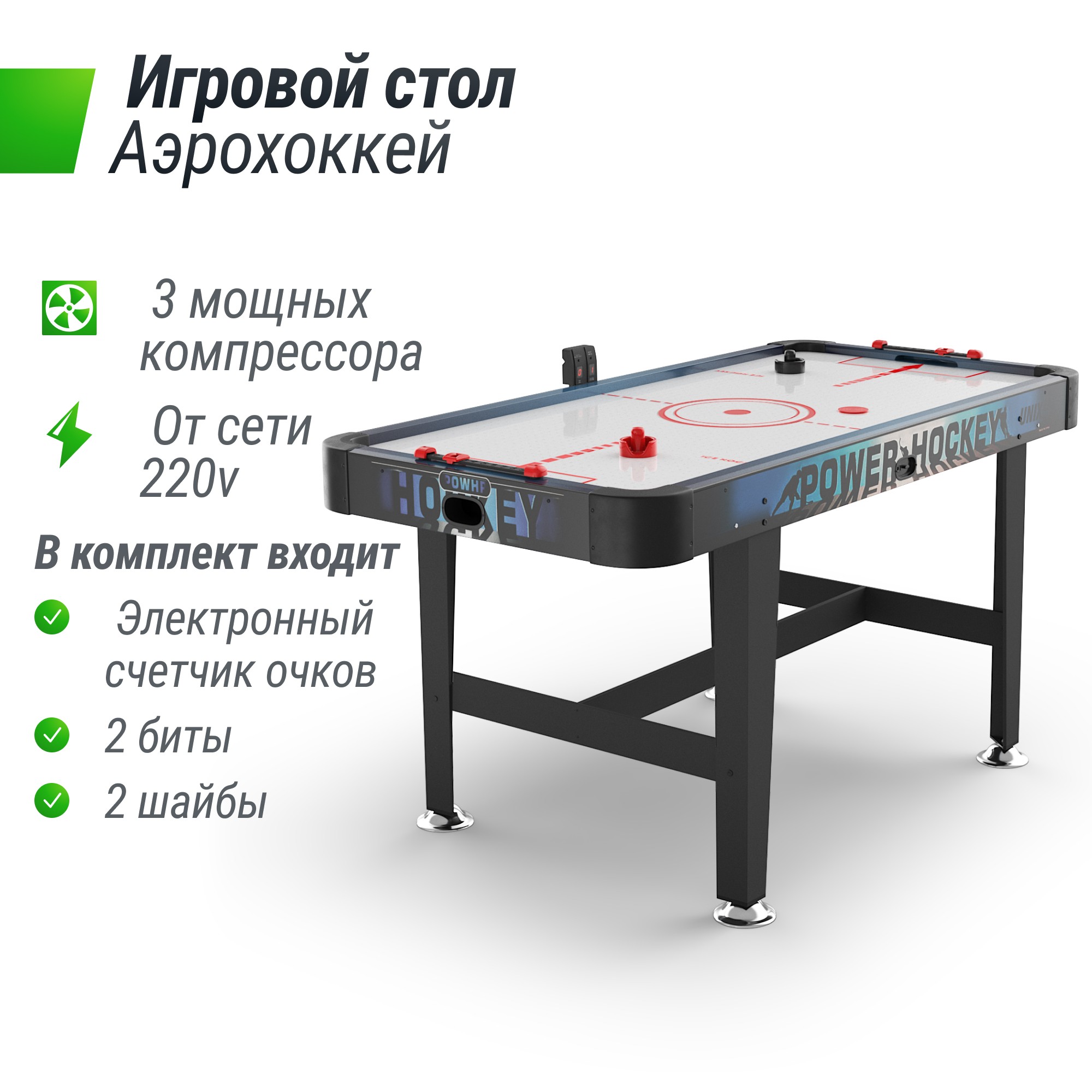 Аэрохоккей 155х76 cм Unix Line GTHU155X76EBE