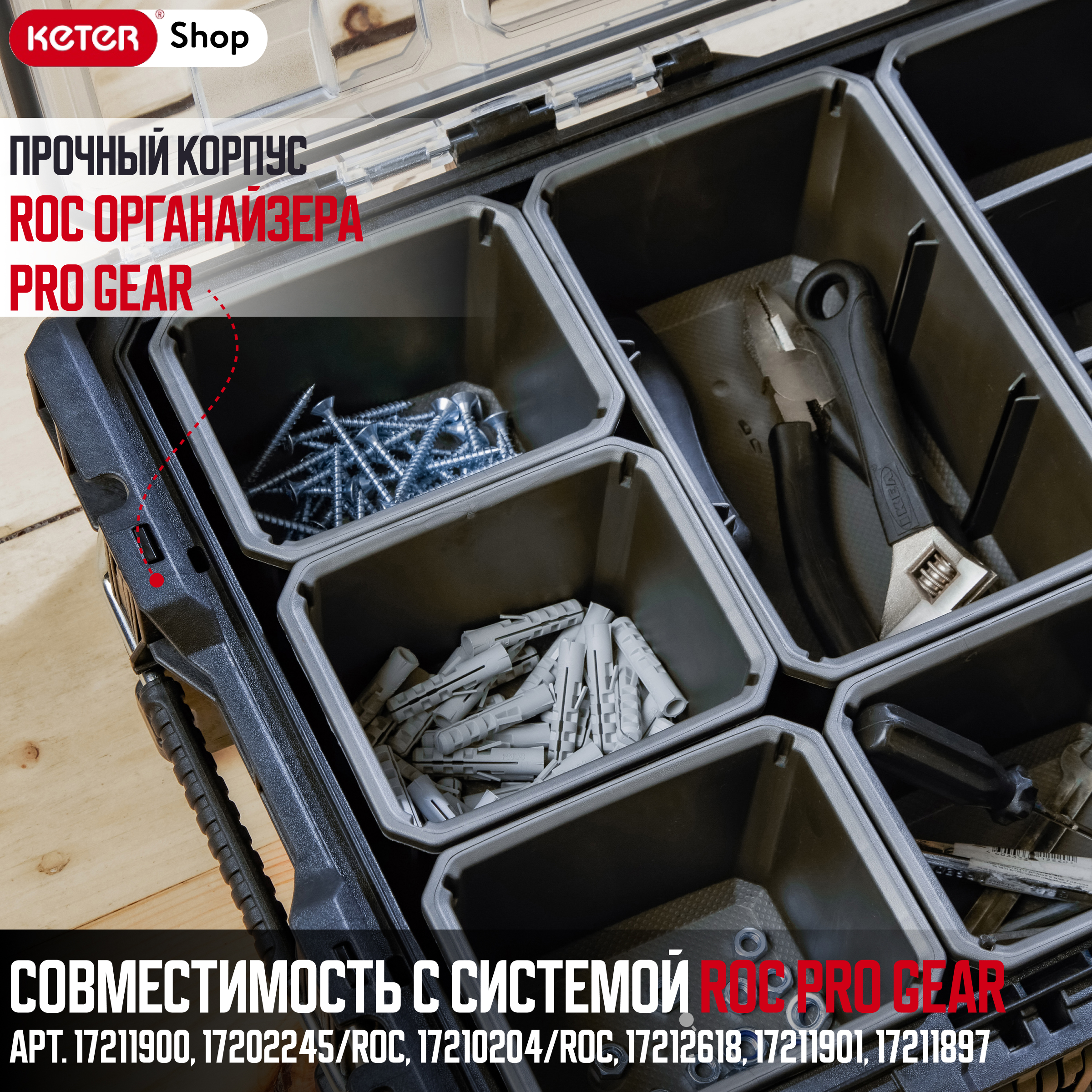 Органайзер ROC Pro Gear (17206659)