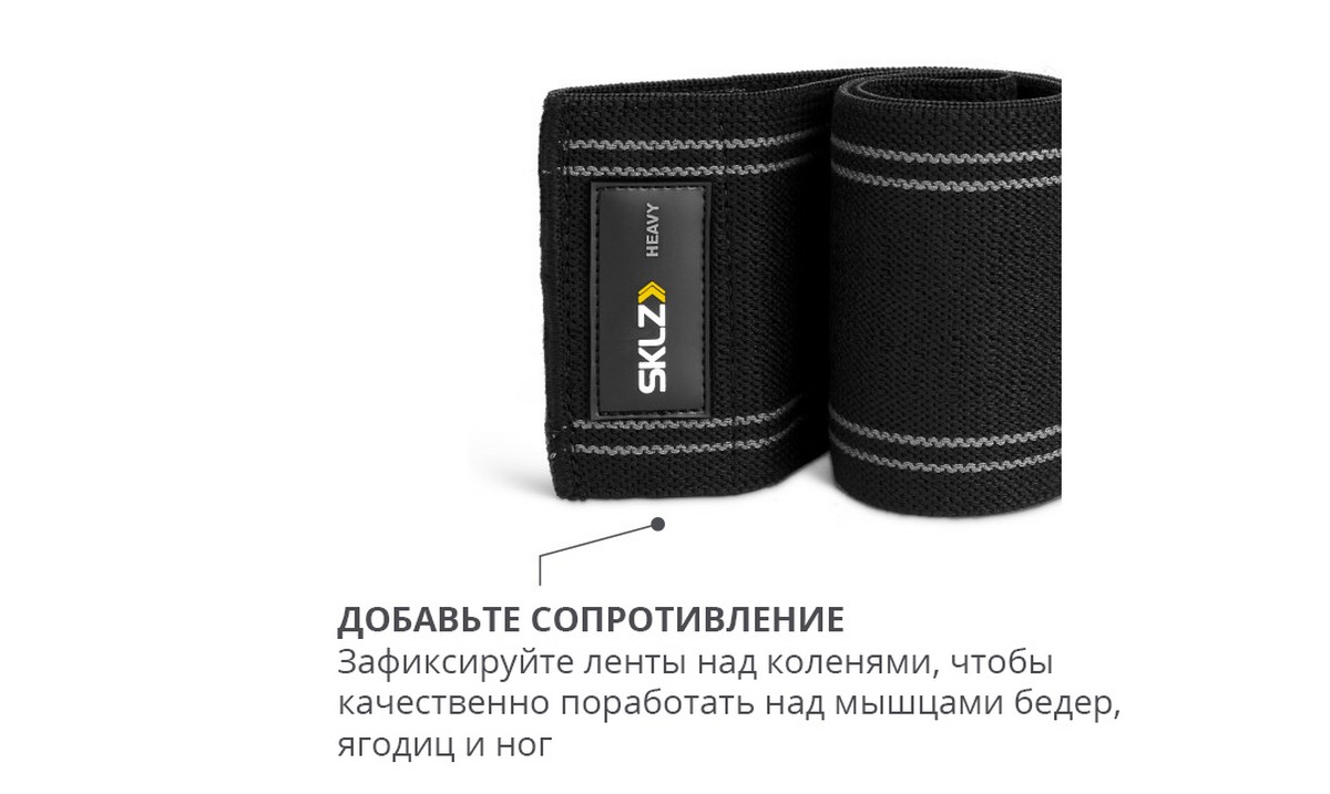Лента тканевая тяжелая SKLZ Pro Knit Hip Band HEAVY 0363