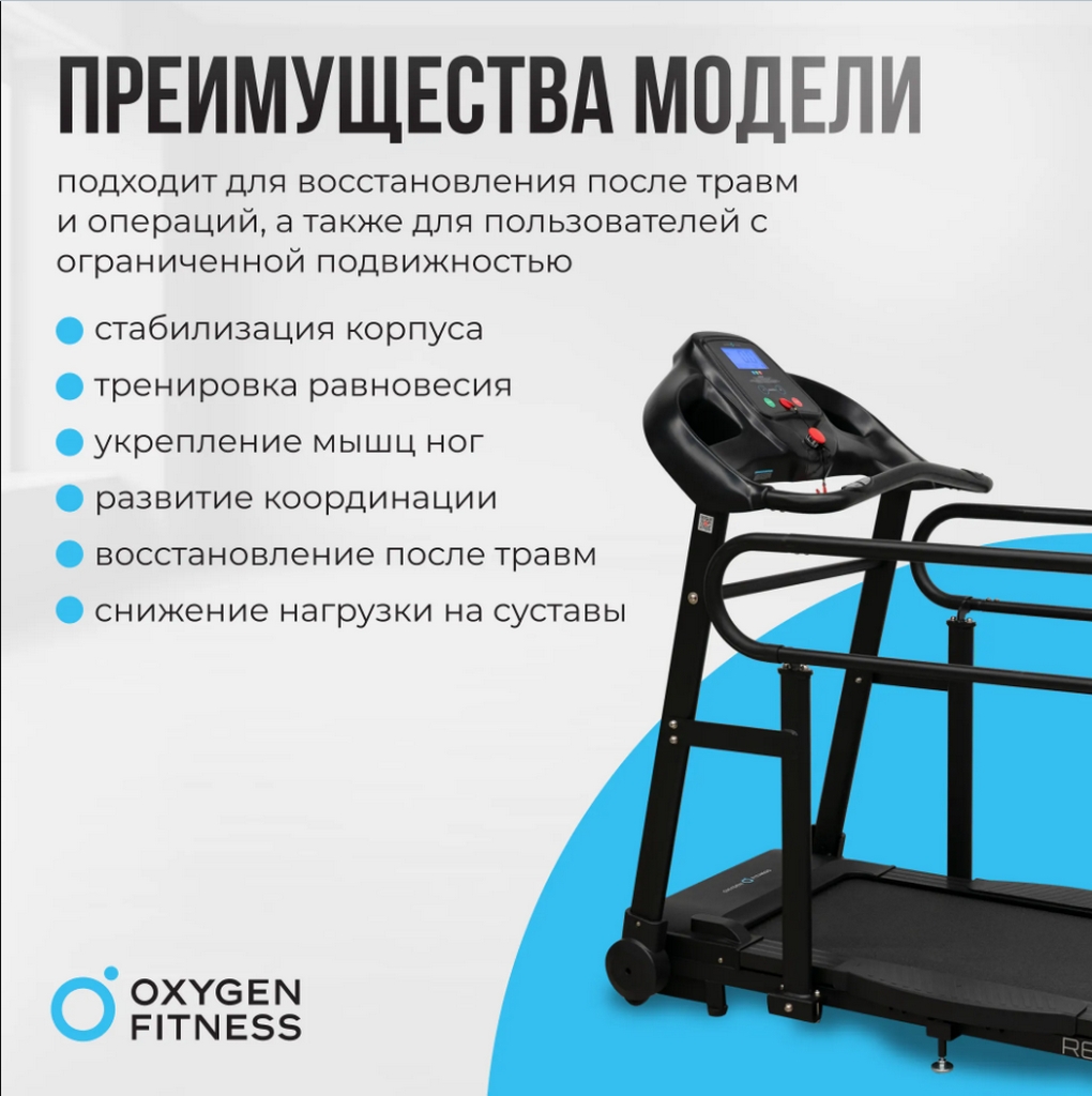 Беговая дорожка домашняя Oxygen Fitness REVIVE B