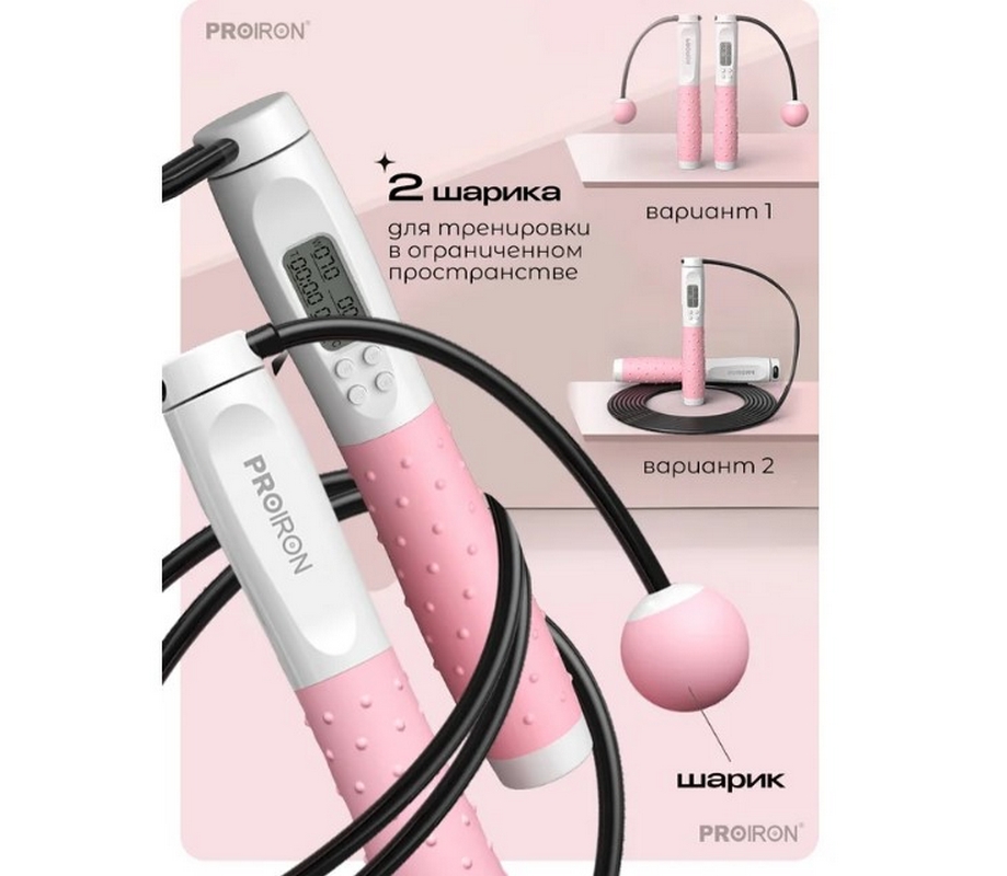 Скакалка умная с дисплеем PROIRON ПРО041 бело-розовый