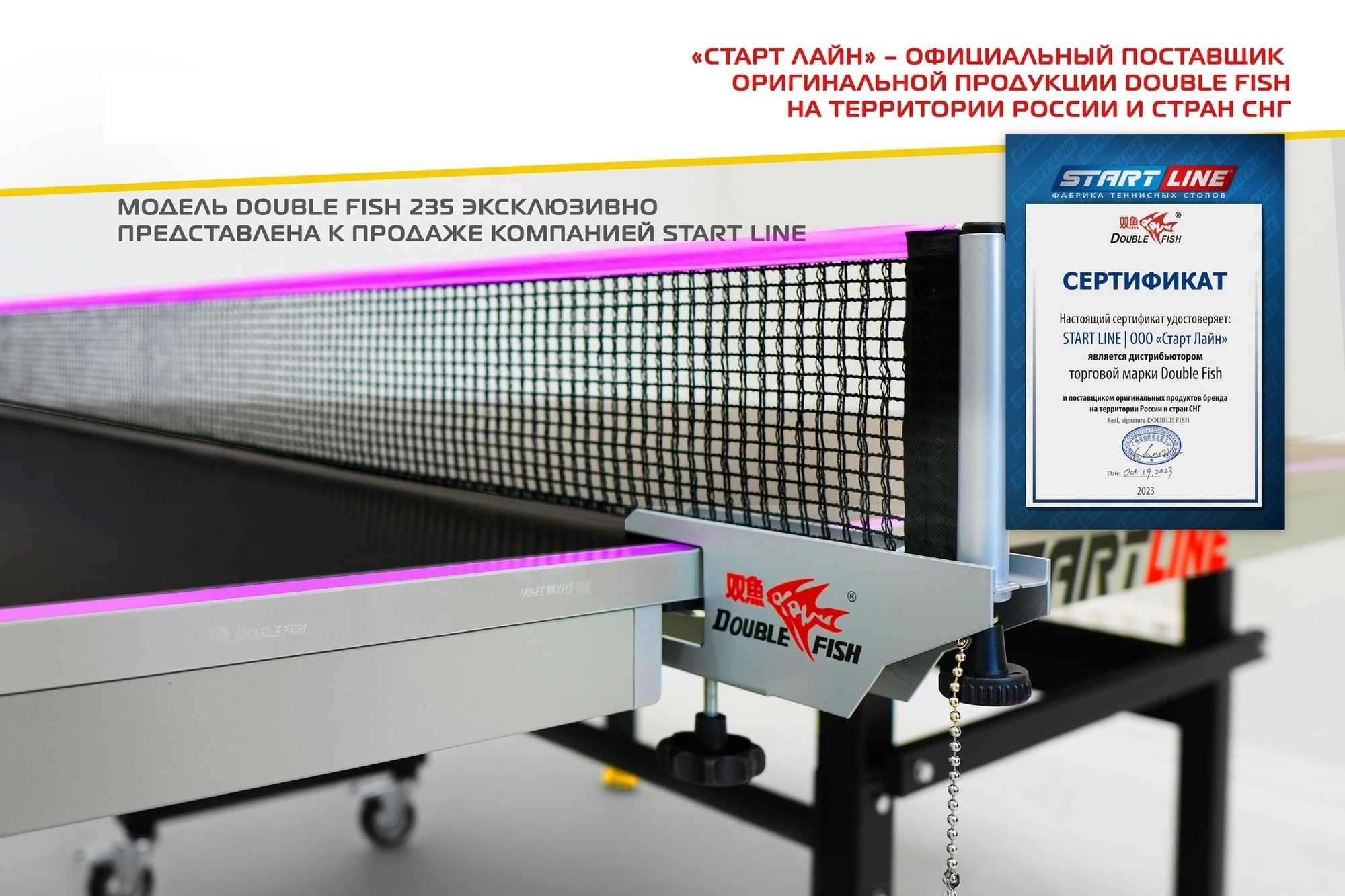 Теннисный стол Double Fish 235-2 черный