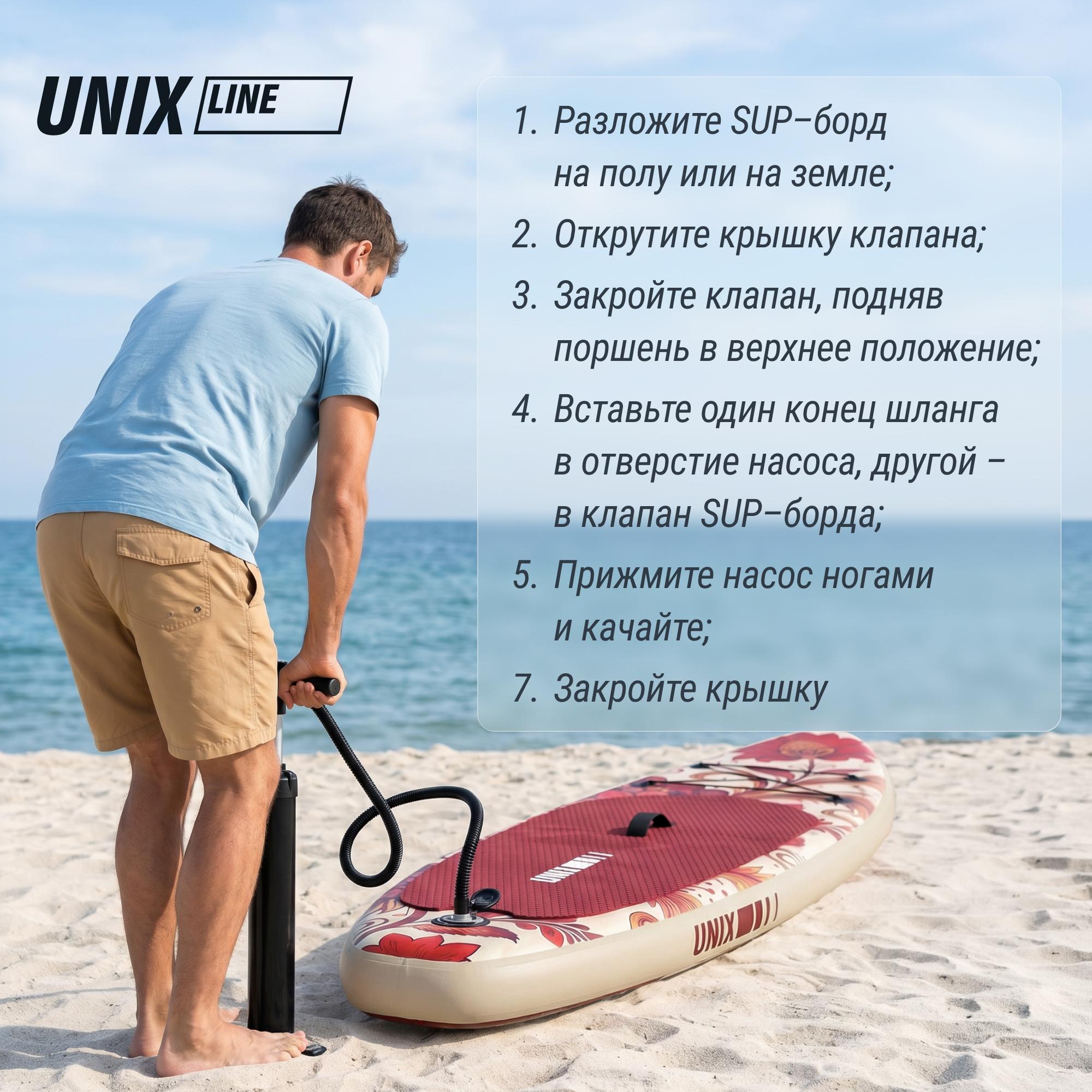 SUPборд (320см) Unix Line Zarya SUPZA320