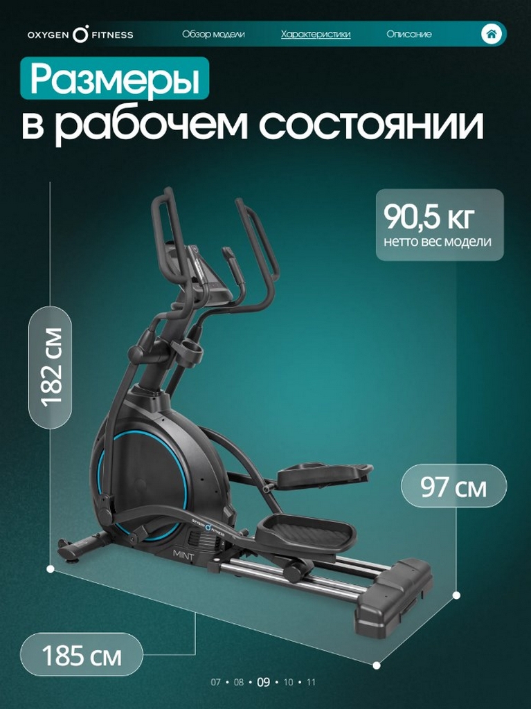 Эллиптический тренажер домашний Oxygen Fitness MINT