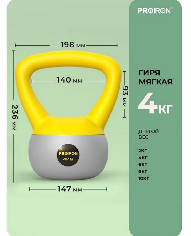 Гиря мягкая 4кг PROIRON ГИ1040М