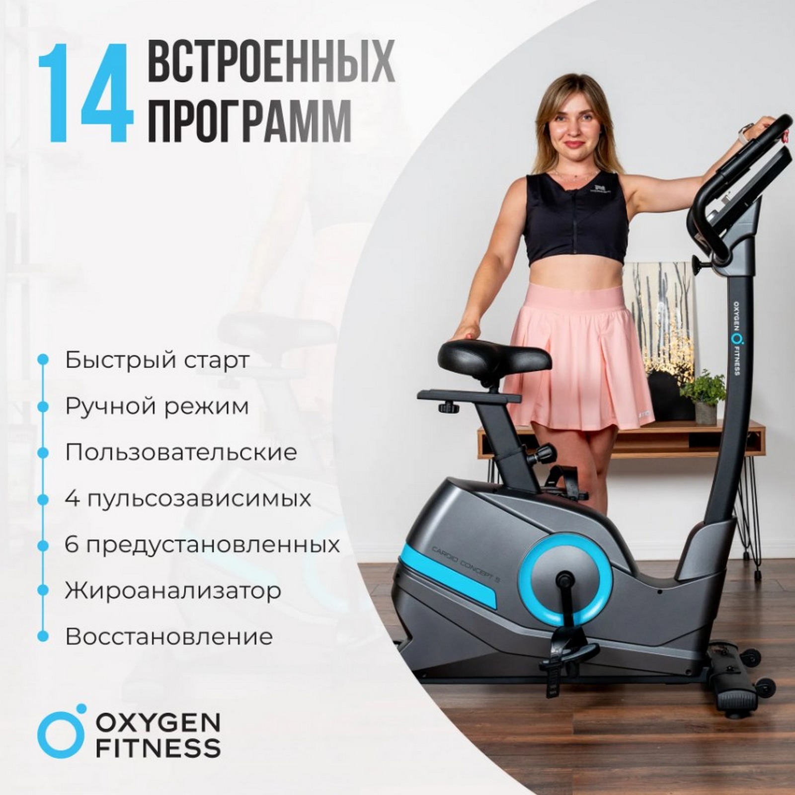Велотренажер домашний Oxygen Fitness CARDIO CONCEPT 5