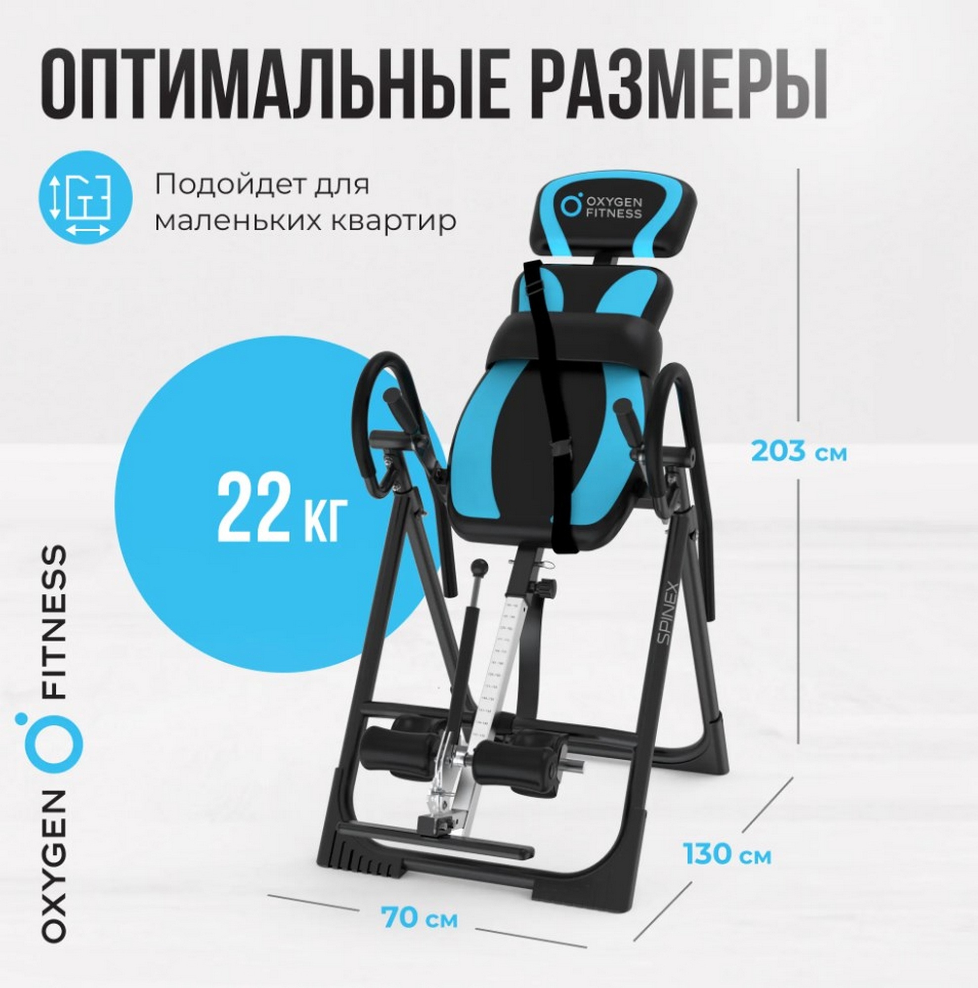 Инверсионный стол домашний Oxygen Fitness SPINEX