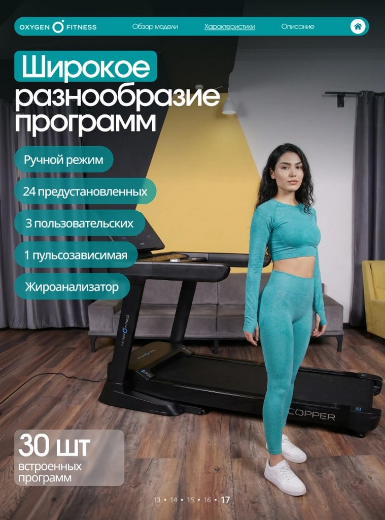 Беговая дорожка Oxygen Fitness COPPER
