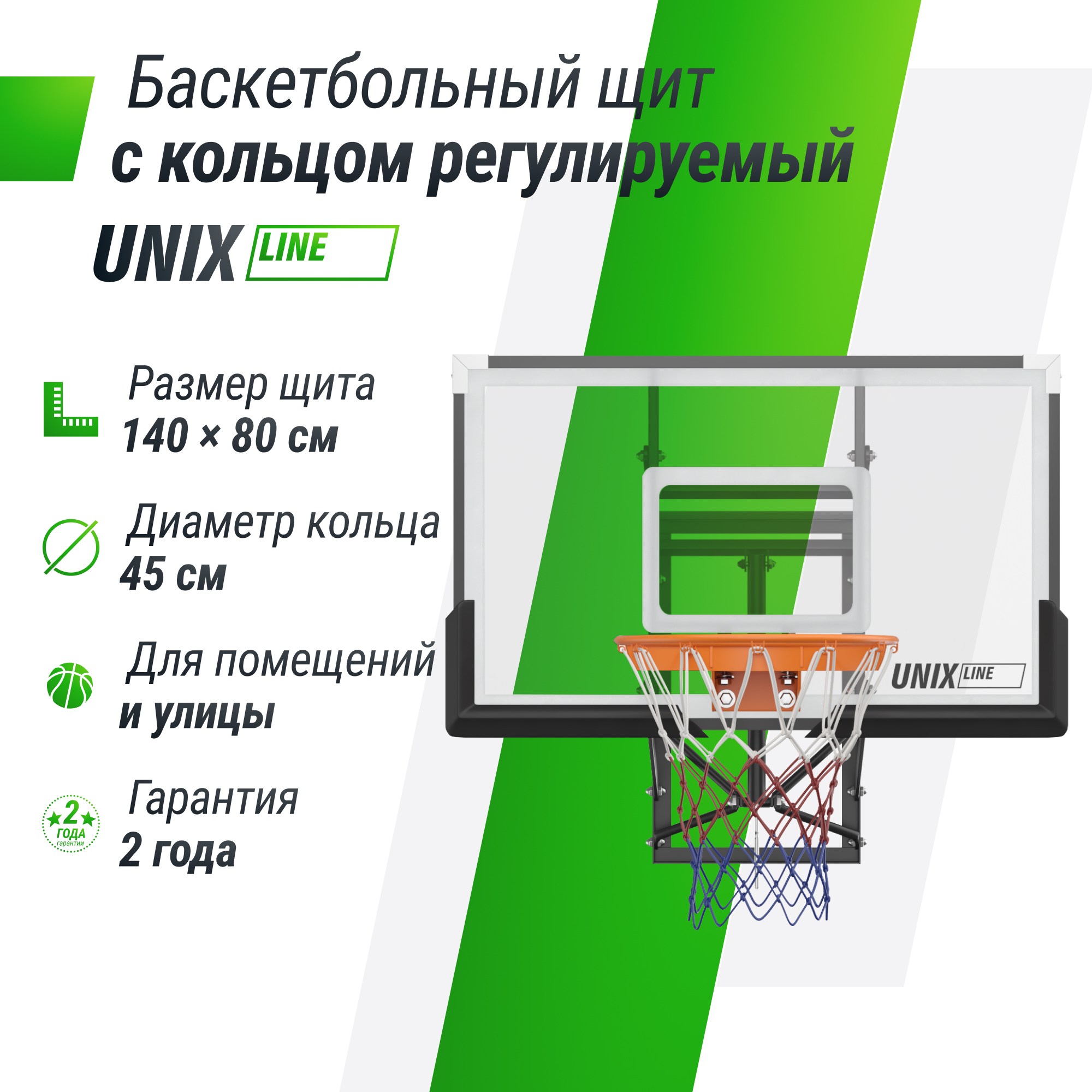 Баскетбольный щит регулируемый Unix Line B-Backboard-PC 50"x32" R45 BSBS50APCBK
