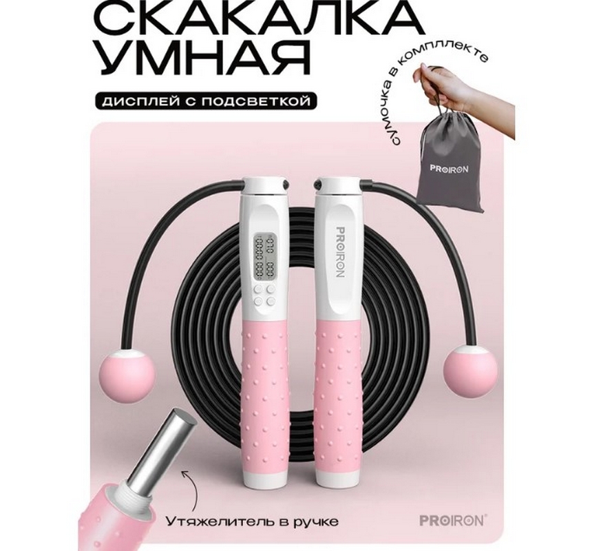 Скакалка умная с дисплеем PROIRON ПРО041 бело-розовый