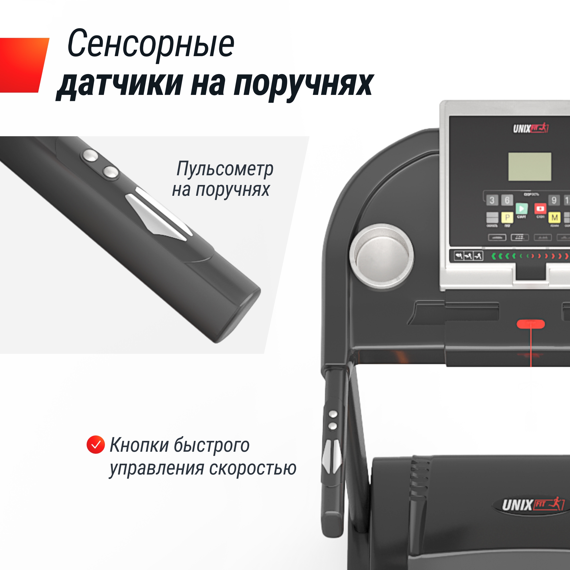 Беговая дорожка UnixFit ST-580L
