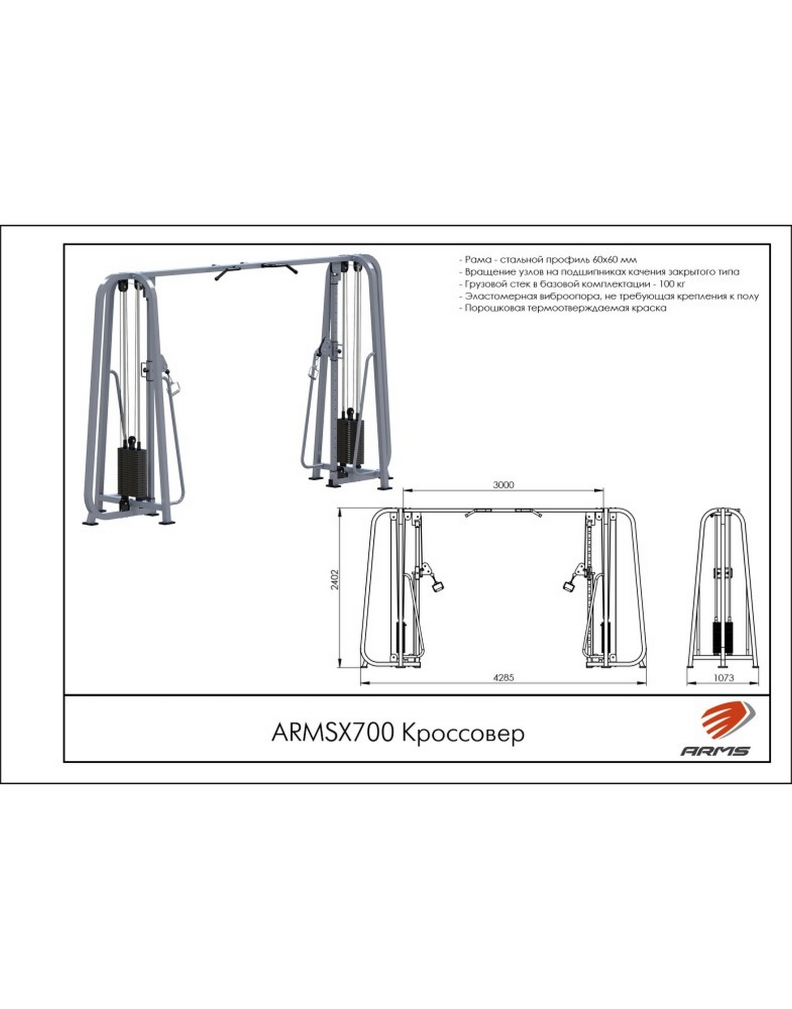 Кроссовер ARMSX700 (стек 2x100кг) ARMS | Premium Fitness
