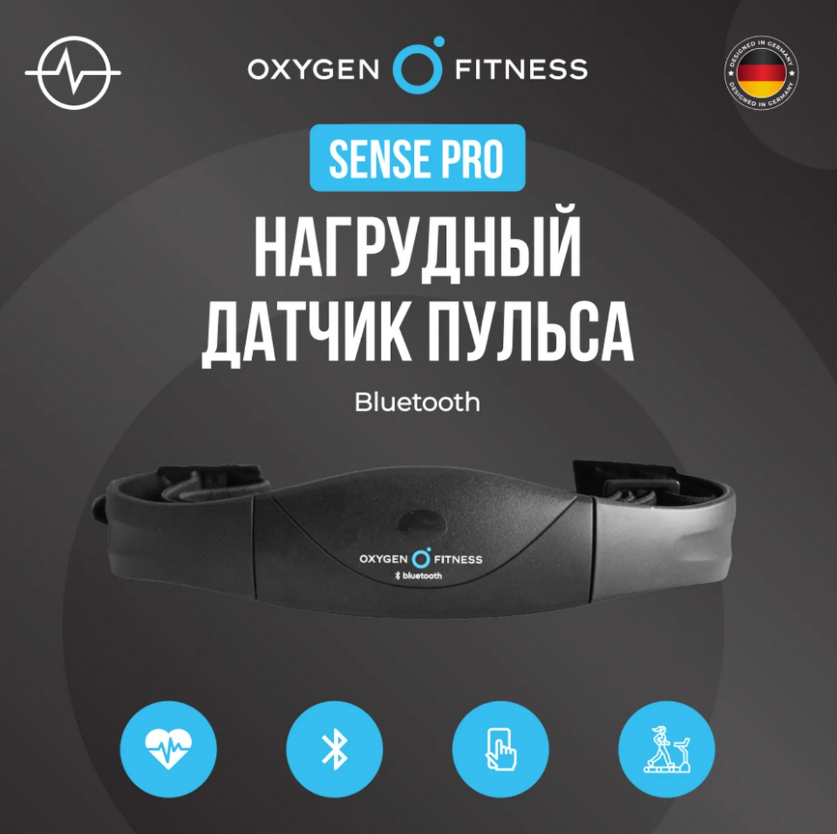 Нагрудный датчик пульса Oxygen Fitness SENSE PRO