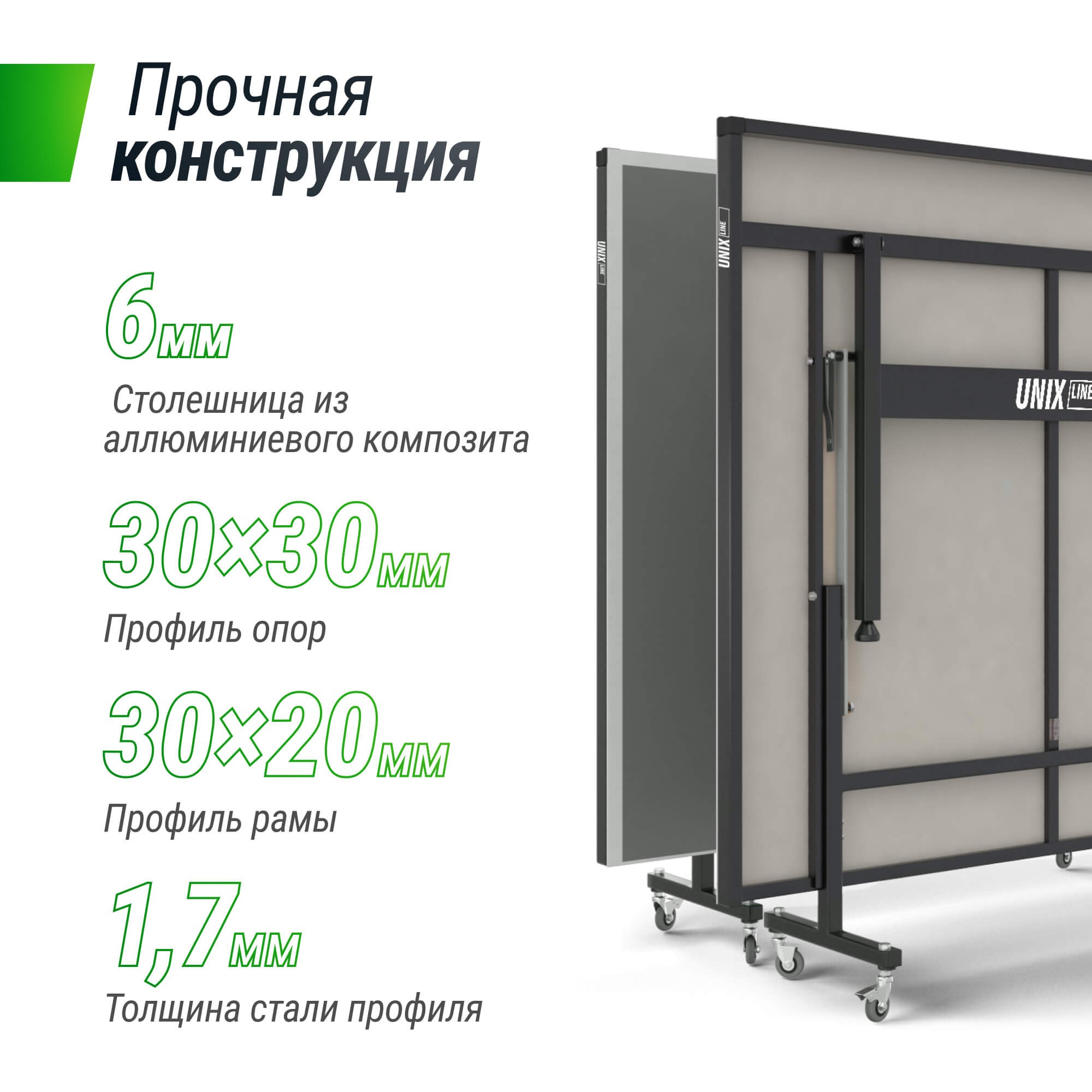 Всепогодный теннисный стол Unix Line outdoor 6mm TTS6OUTGRY grey