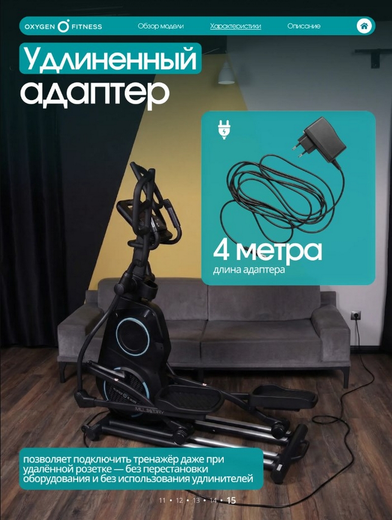 Эллиптический тренажер домашний Oxygen Fitness MULBERRY