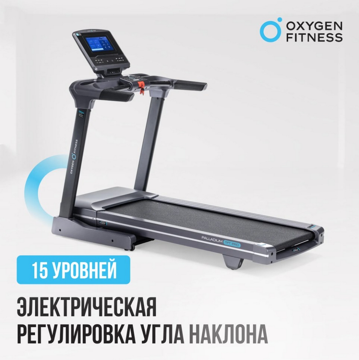 Беговая дорожка полукоммерческая Oxygen Fitness PALLADIUM TFT PRO
