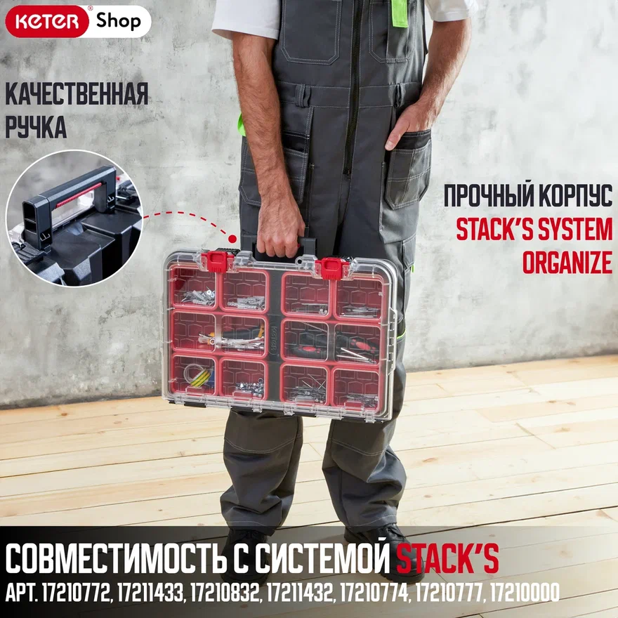 Ящик для инструментов Organize System Stack's (17210772)