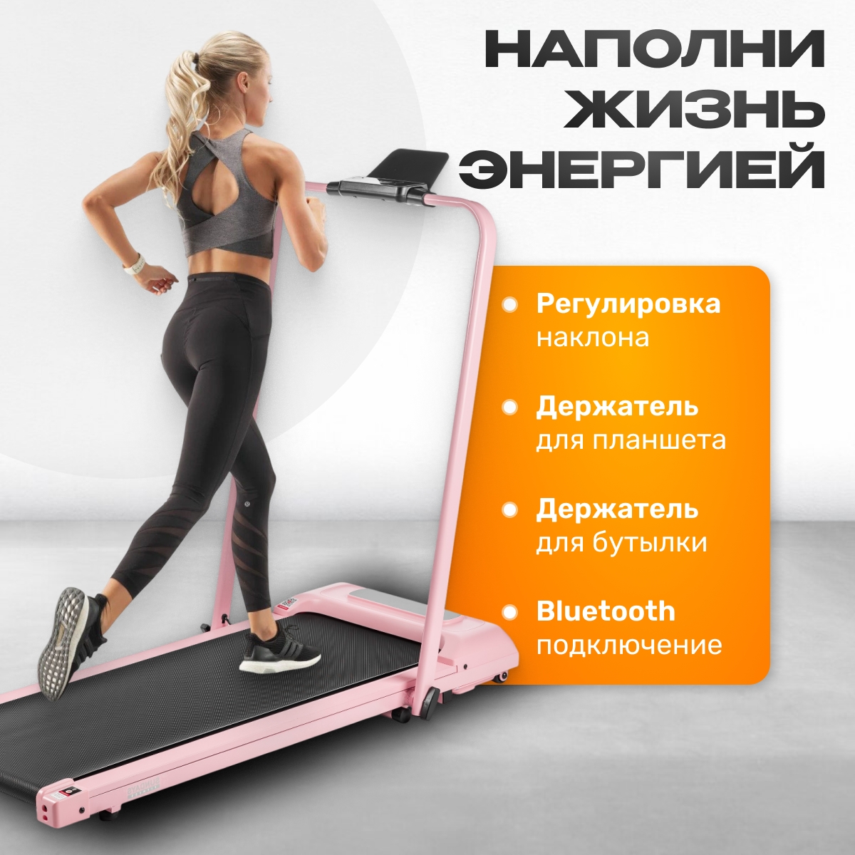 Электрическая беговая дорожка Sundays Fitness А01 Plus 9172303 розовый