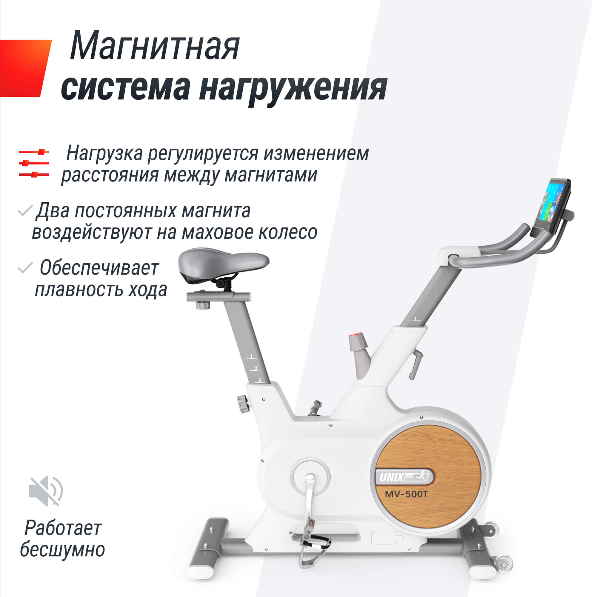 Велотренажер UnixFit MV-500T (15,6 TFT') Wood MBMV500TW