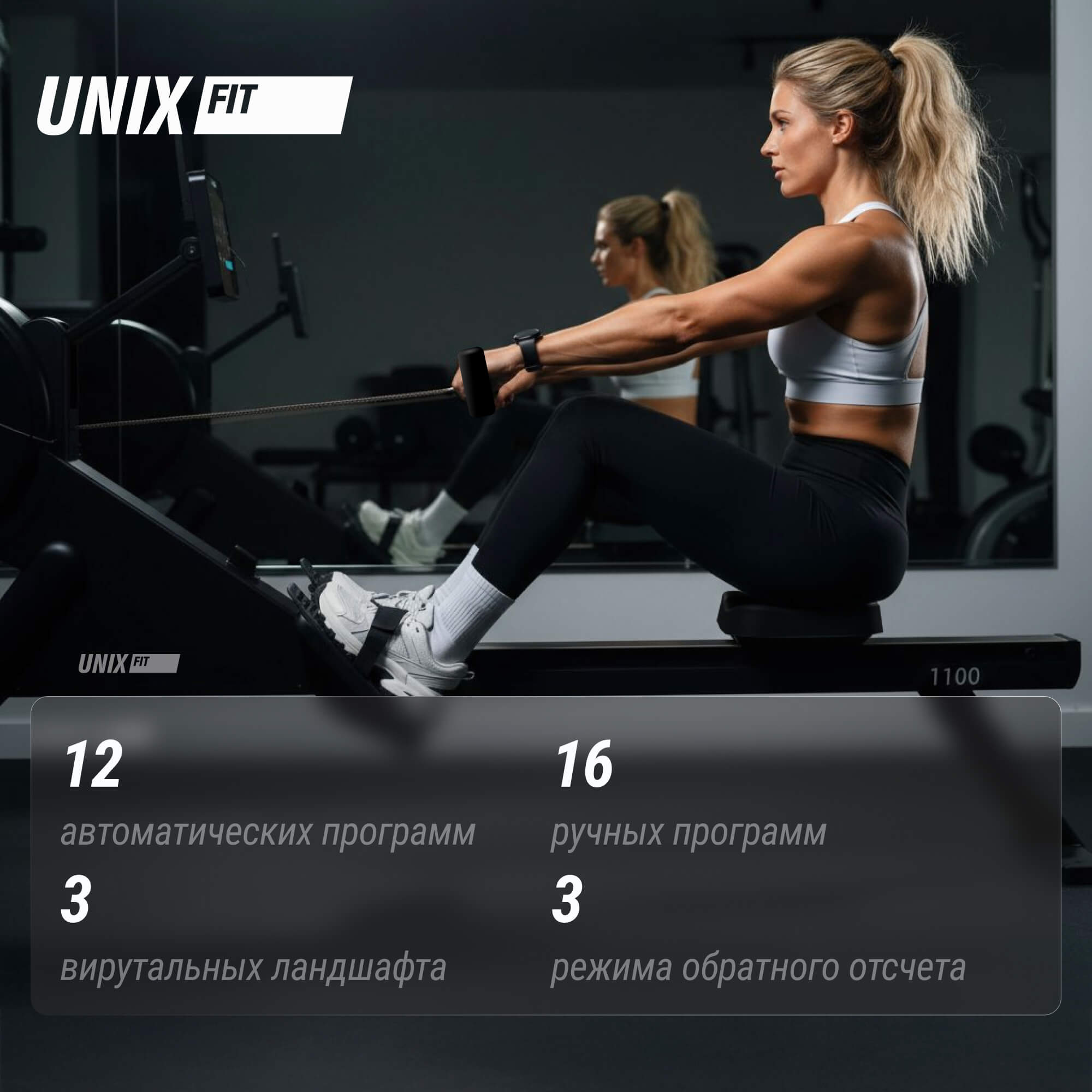 Гребной тренажер UnixFit Air Magnetic Rower-1100 PRO (10.1 TFT) RM1100PROTFT10