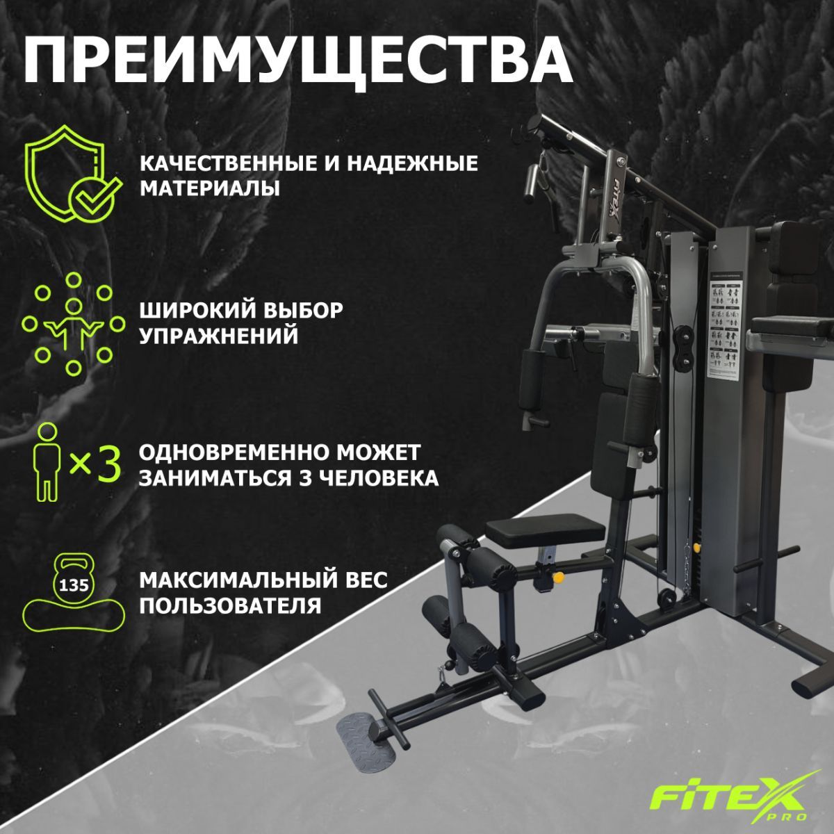 3-х позиционная станция Fitex Pro MEXICO FTX-5203 | Premium Fitness