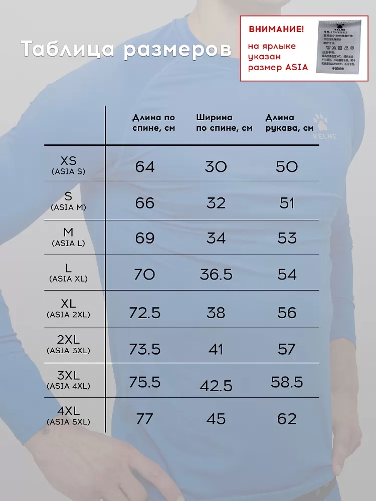 Термобелье (верх) Kelme Tech Fit L\S (Thin) 3891113-400 Blue