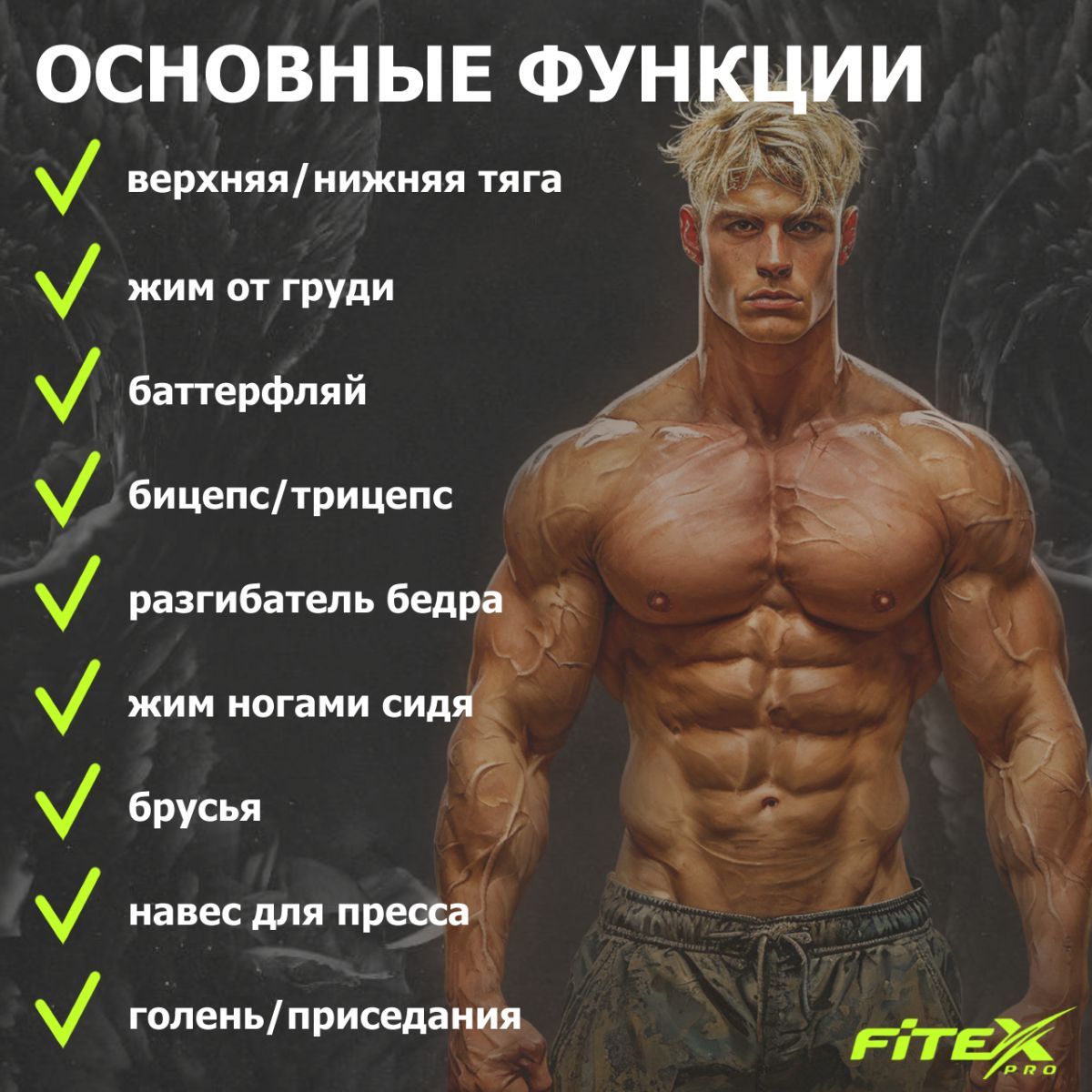 4-х позиционная станция Fitex Pro LUGANO FTX-5205 | Premium Fitness