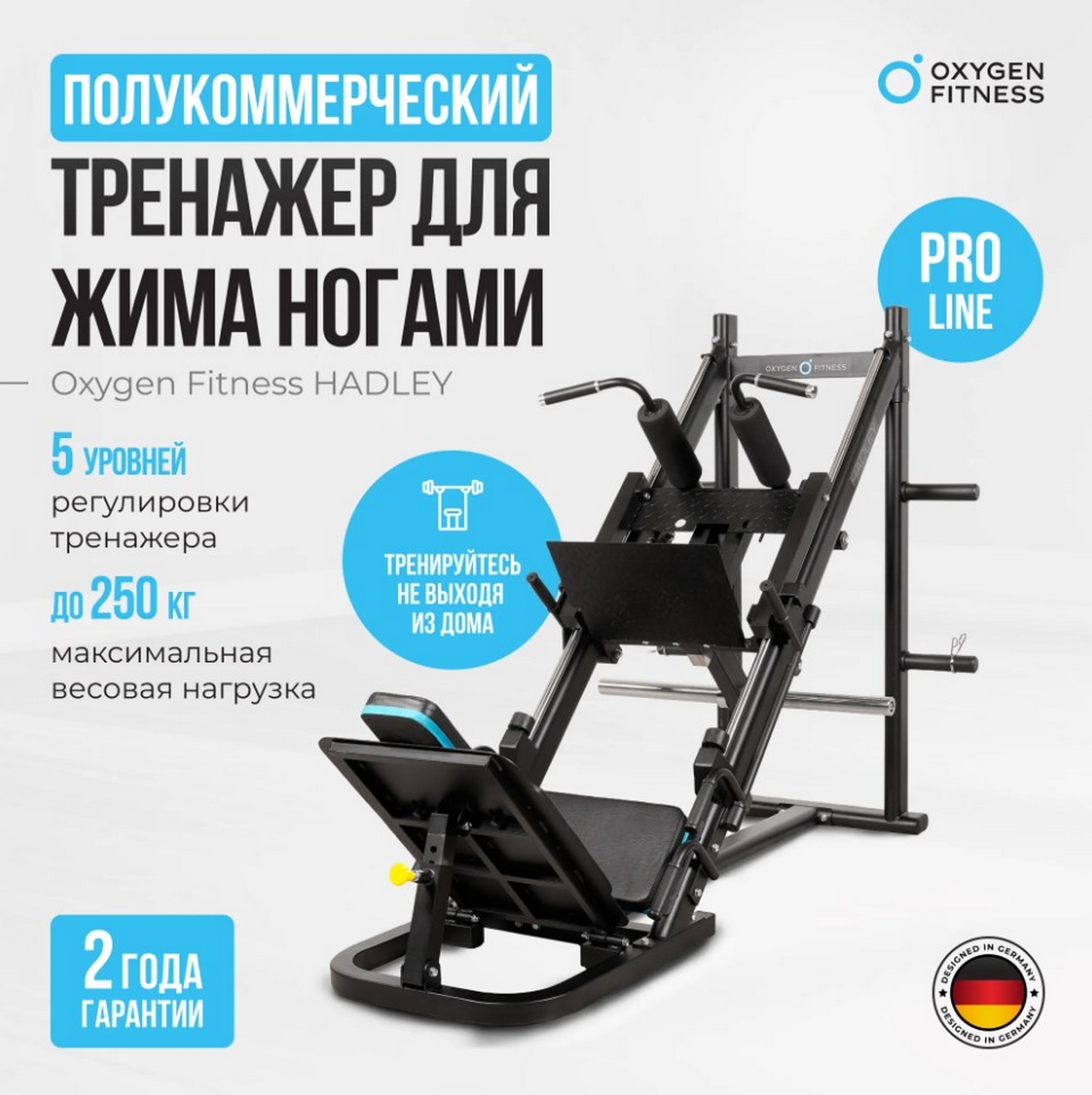 Жим ногами и Гакк-присед Oxygen Fitness Hadley | Premium Fitness