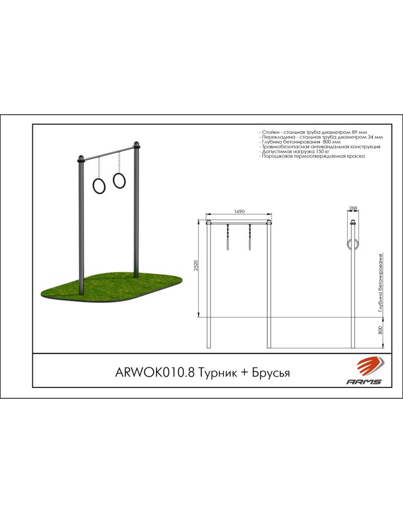 Гимнастические кольца ARMS ARWOK010.8
