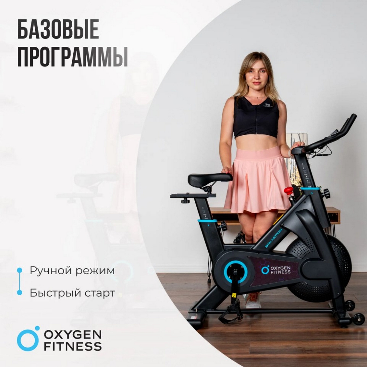 Спин-байк домашний Oxygen Fitness SPIN MOTION