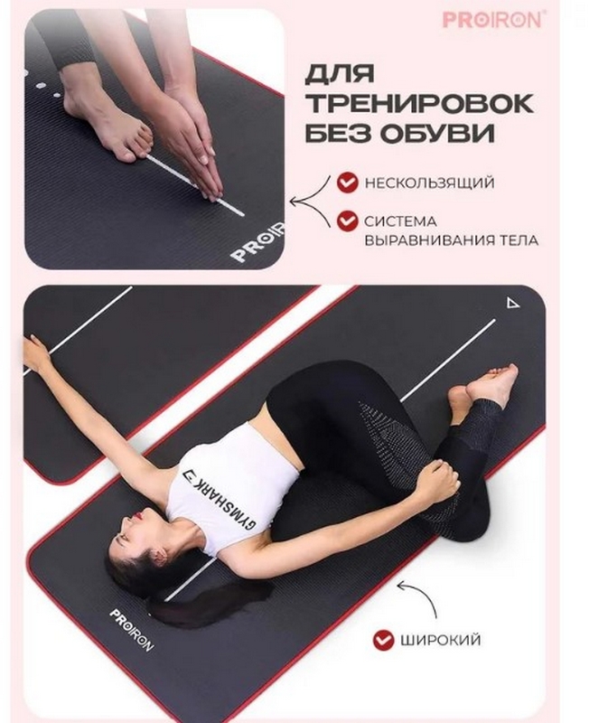 Коврик для йоги и фитнеса 183x66x1см NBR PROIRON К18610НЧ черный